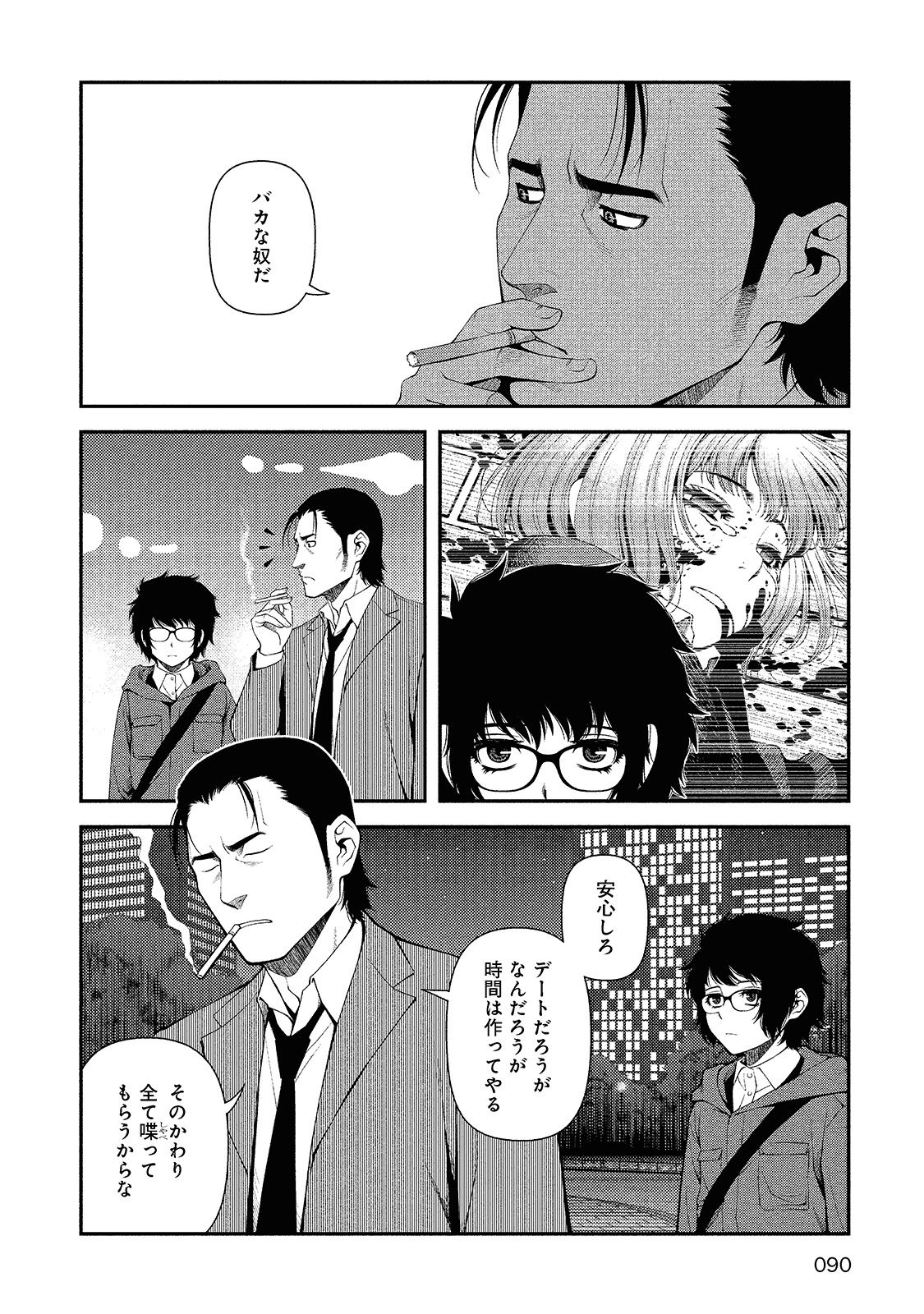 Shinazu no Ryouken Chapter 11 12ページ