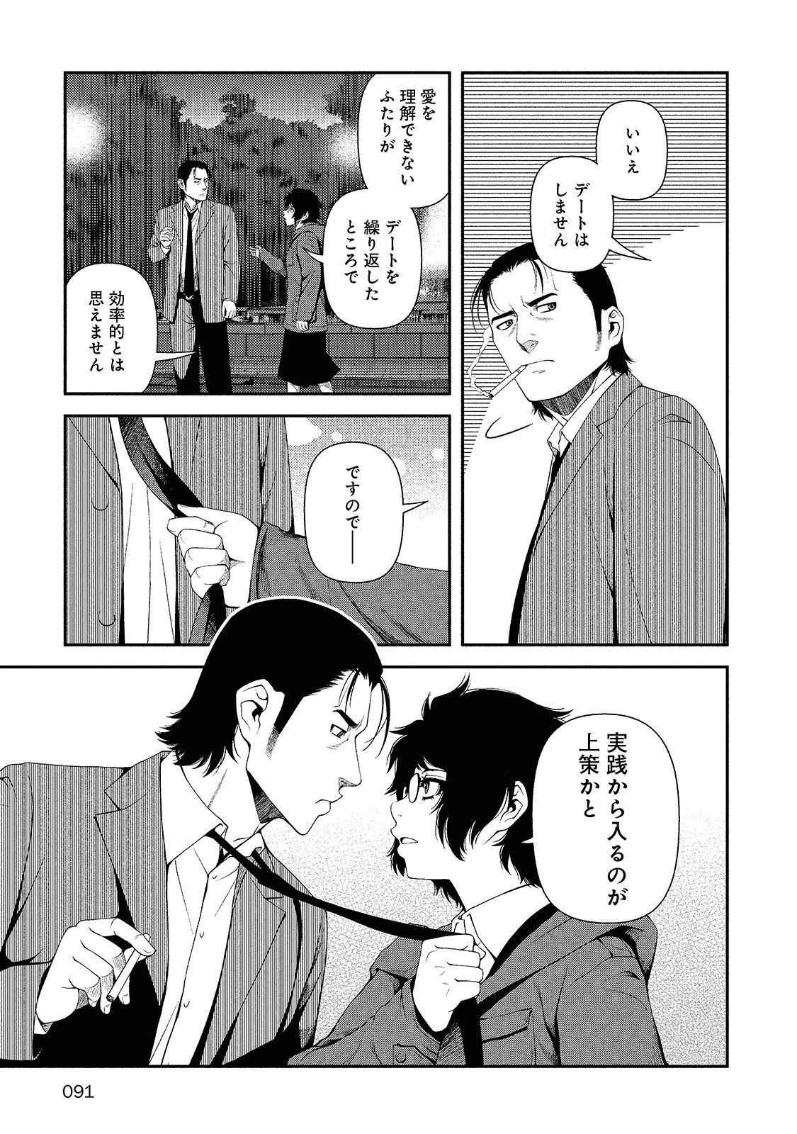 Shinazu no Ryouken Chapter 11 13ページ