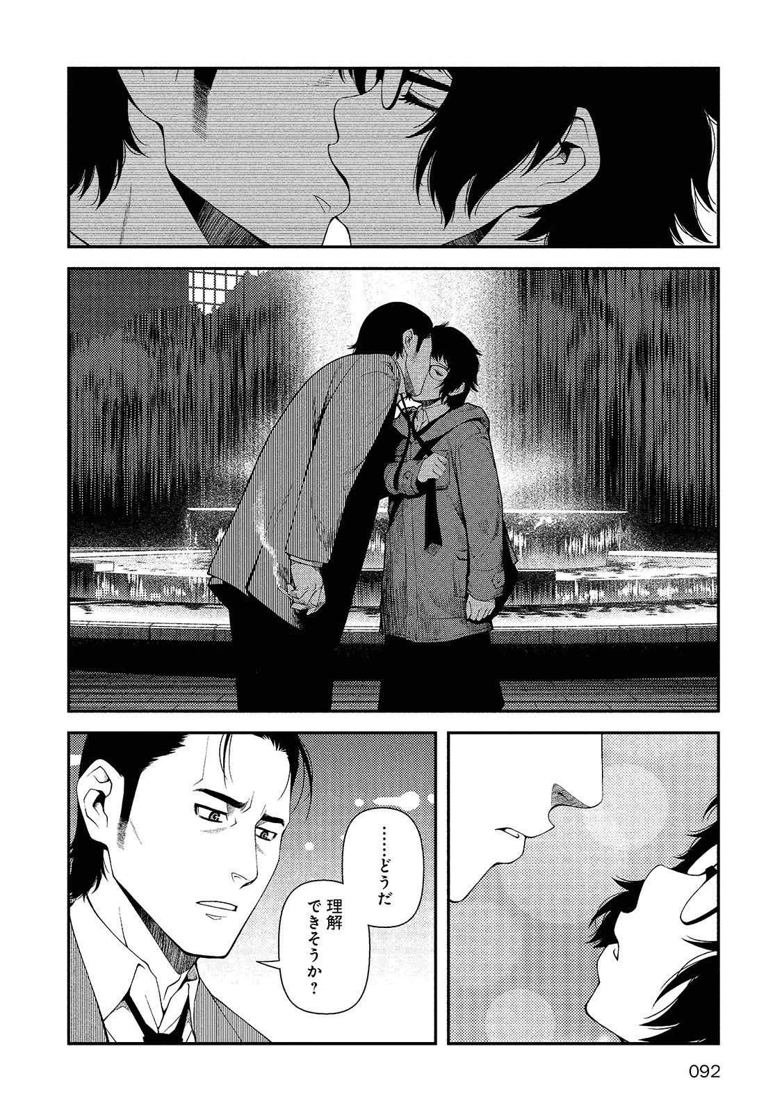 Shinazu no Ryouken Chapter 11 14ページ
