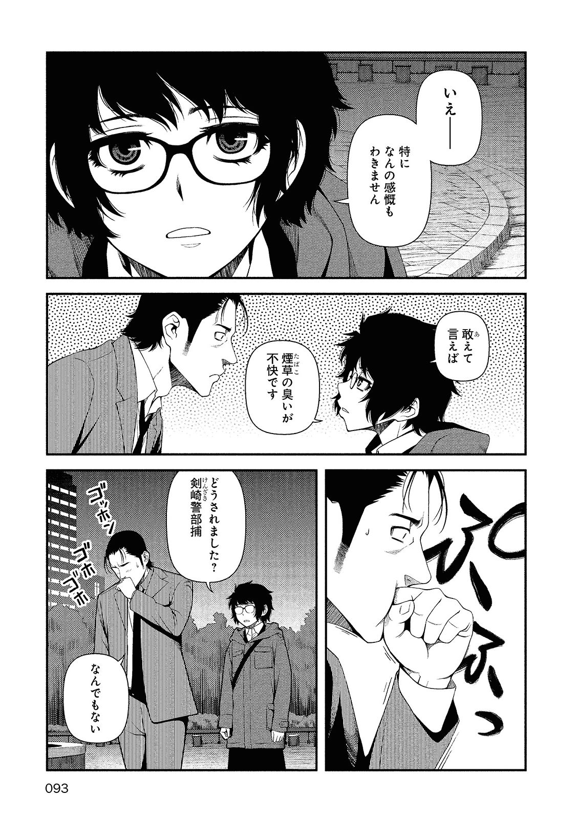 Shinazu no Ryouken Chapter 11 15ページ