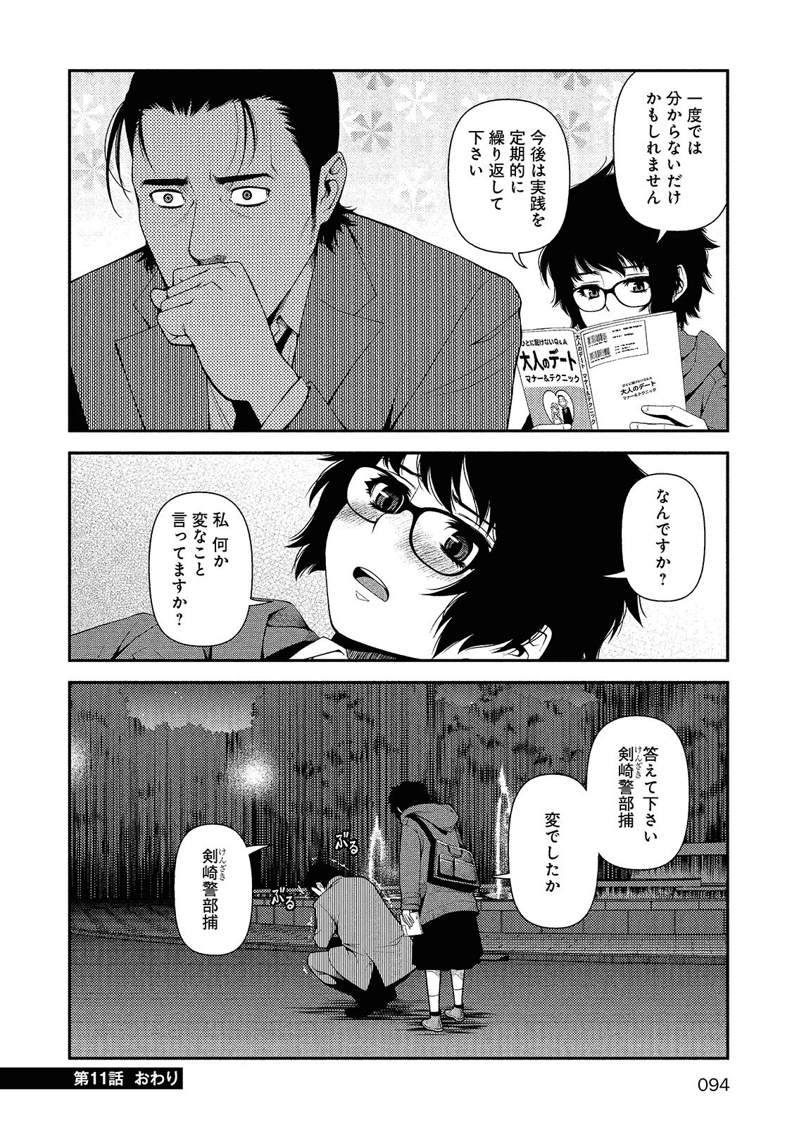 Shinazu no Ryouken Chapter 11 16ページ