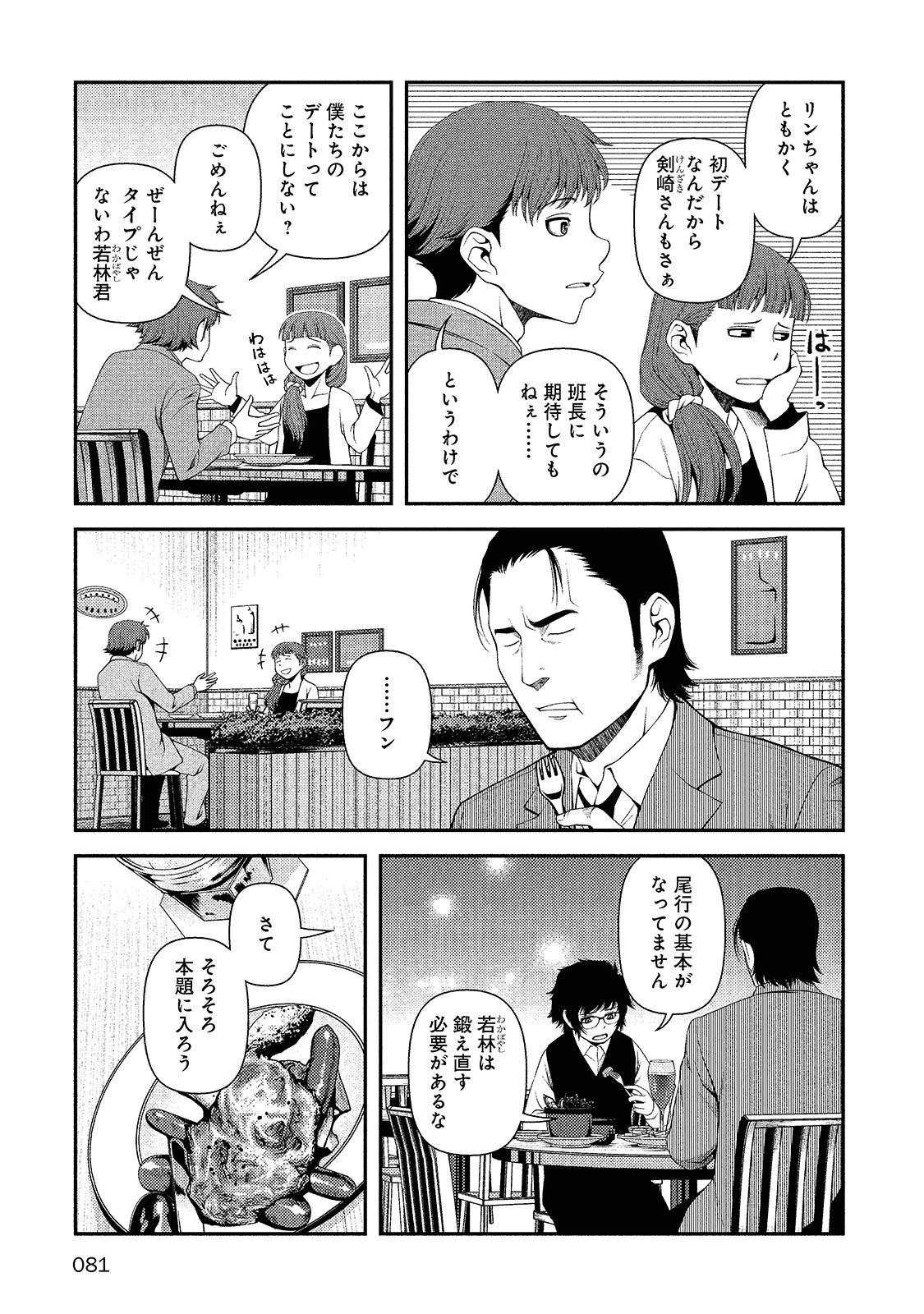 Shinazu no Ryouken Chapter 11 3ページ