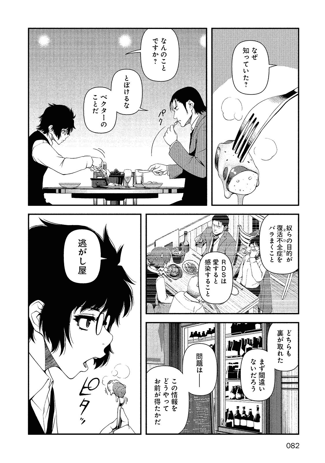 Shinazu no Ryouken Chapter 11 4ページ