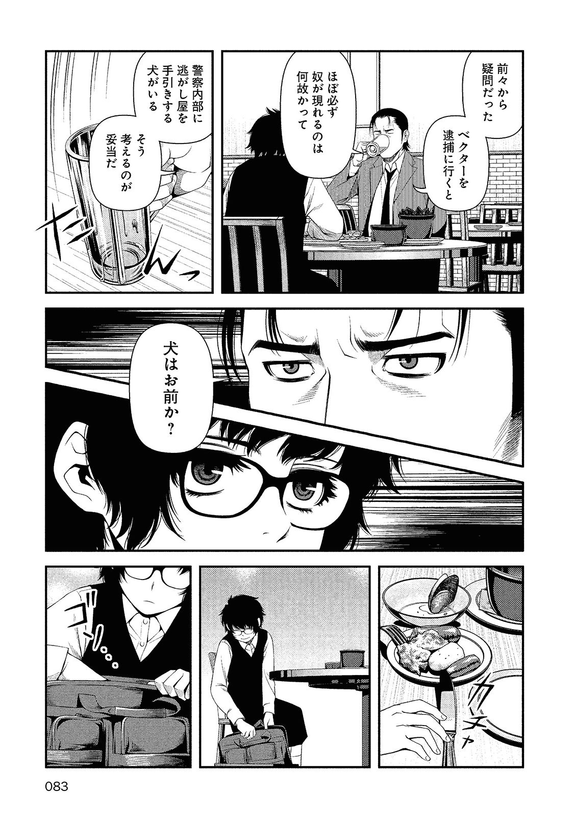 Shinazu no Ryouken Chapter 11 5ページ