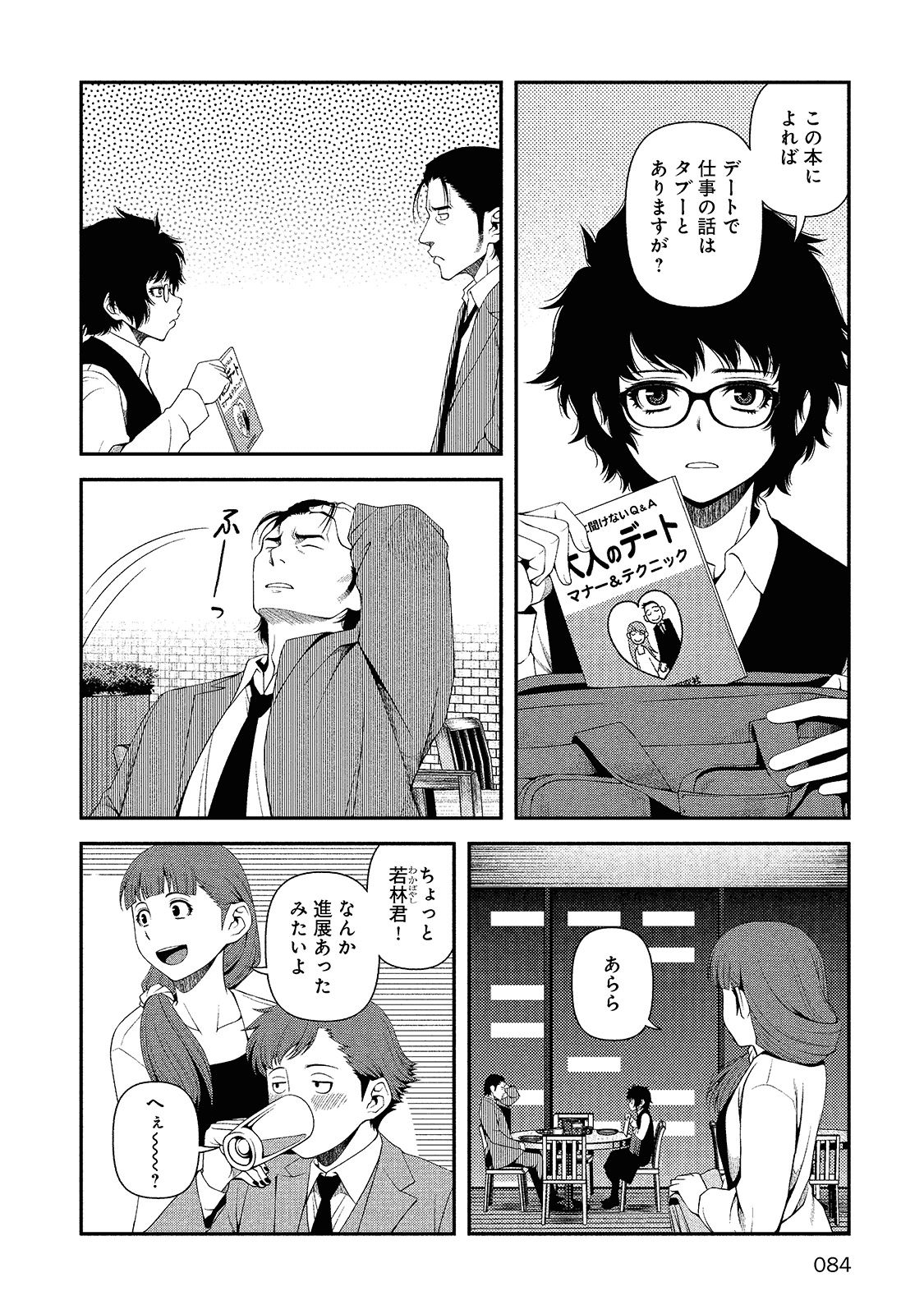 Shinazu no Ryouken Chapter 11 6ページ
