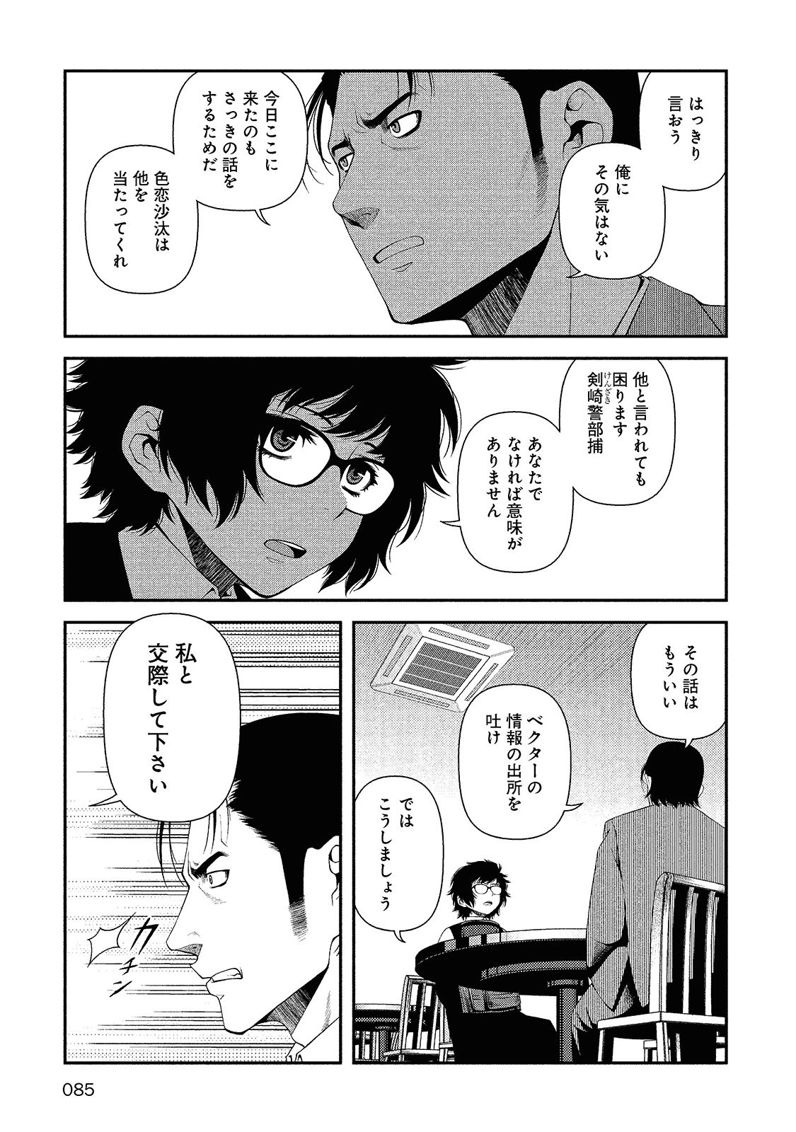 Shinazu no Ryouken Chapter 11 7ページ