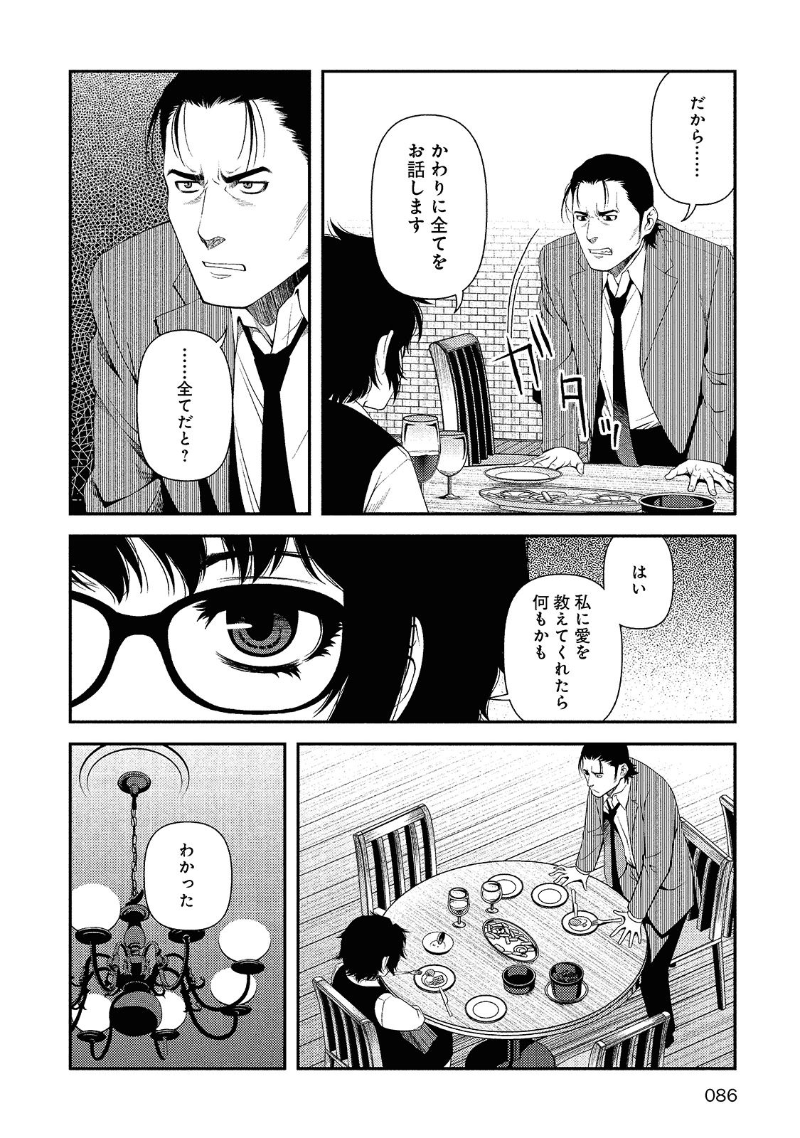 Shinazu no Ryouken Chapter 11 8ページ