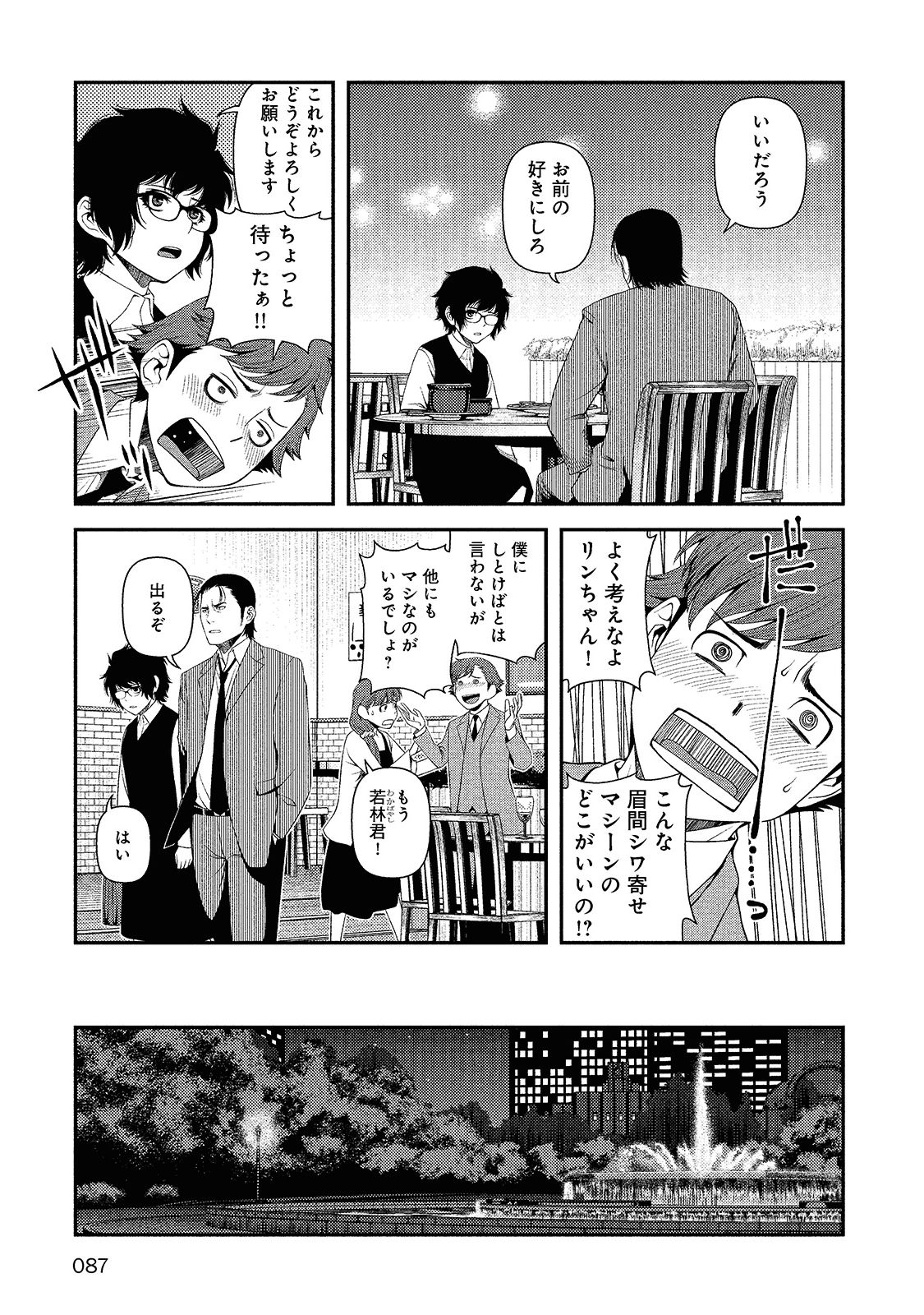 Shinazu no Ryouken Chapter 11 9ページ