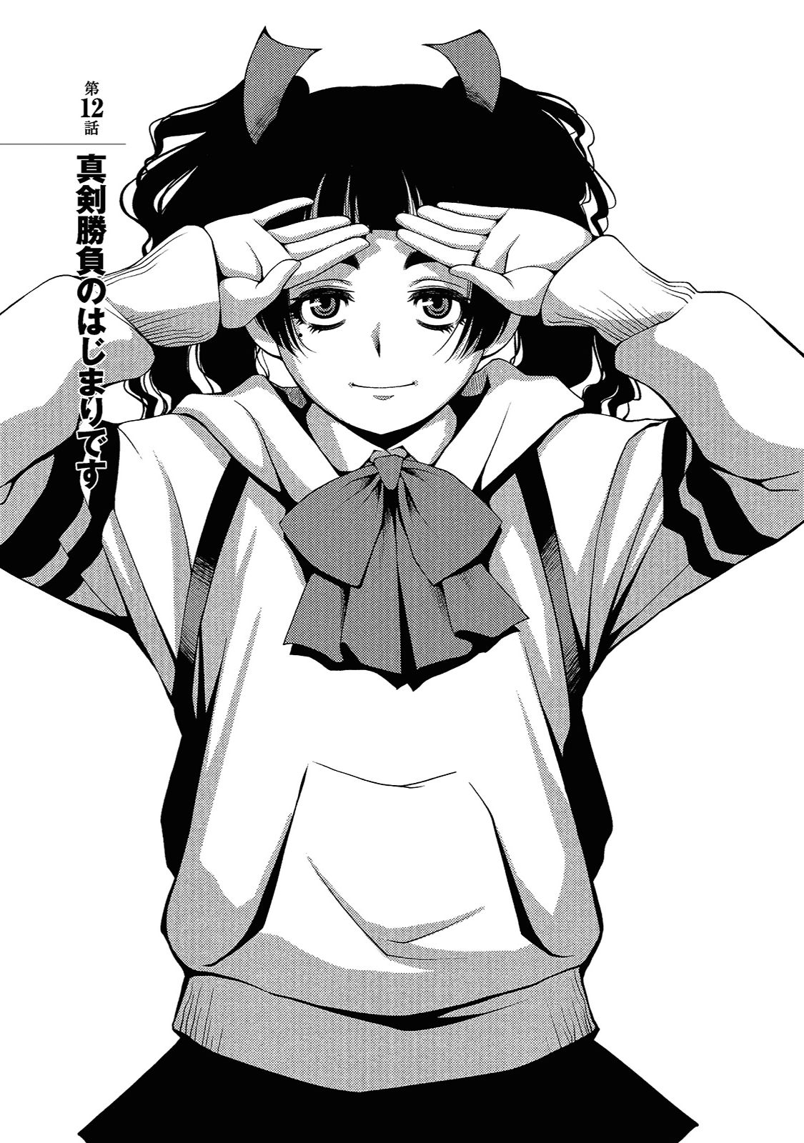 Shinazu no Ryouken Chapter 12 1ページ