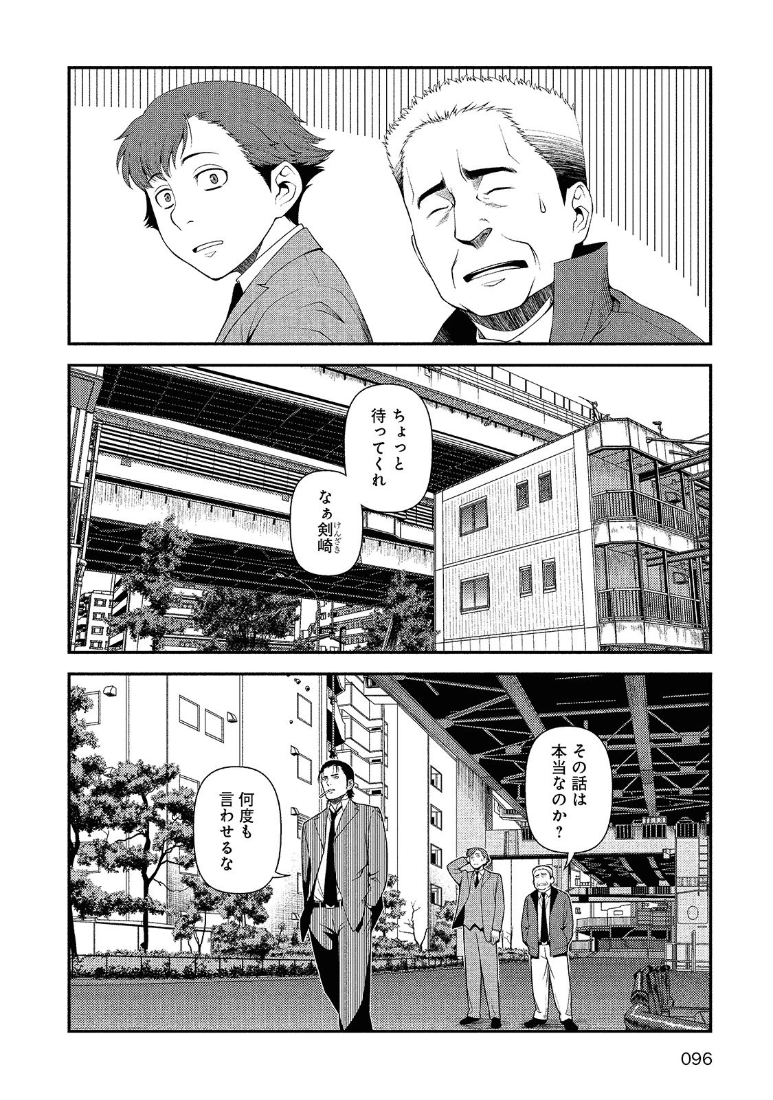 Shinazu no Ryouken Chapter 12 2ページ