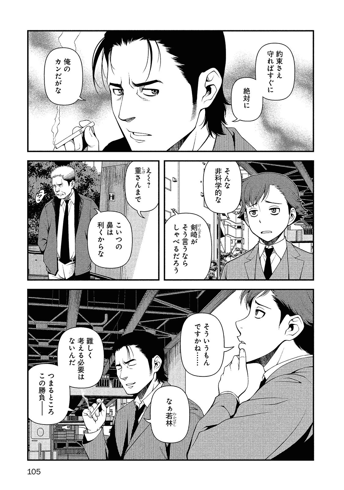 Shinazu no Ryouken Chapter 12 11ページ