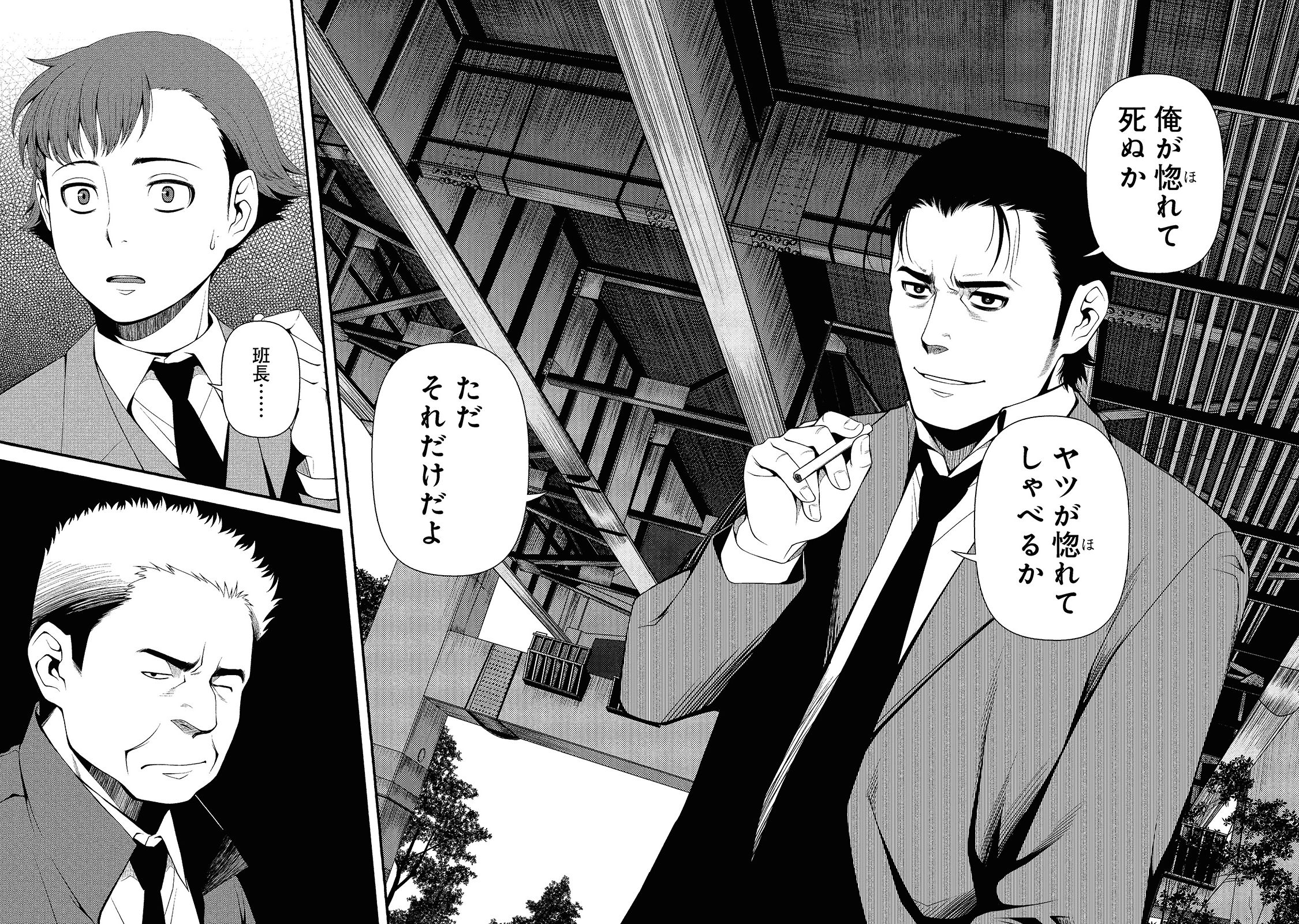 Shinazu no Ryouken Chapter 12 12ページ