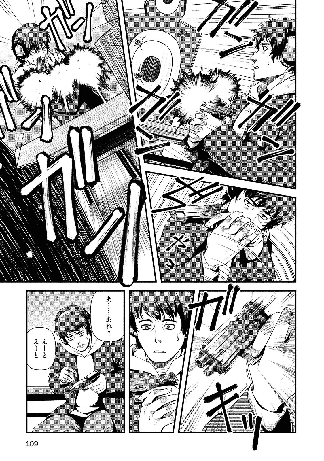 Shinazu no Ryouken Chapter 12 14ページ