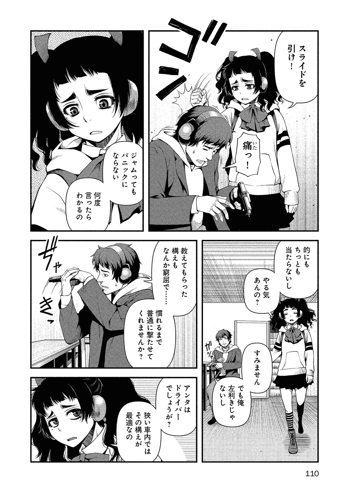 Shinazu no Ryouken Chapter 12 15ページ