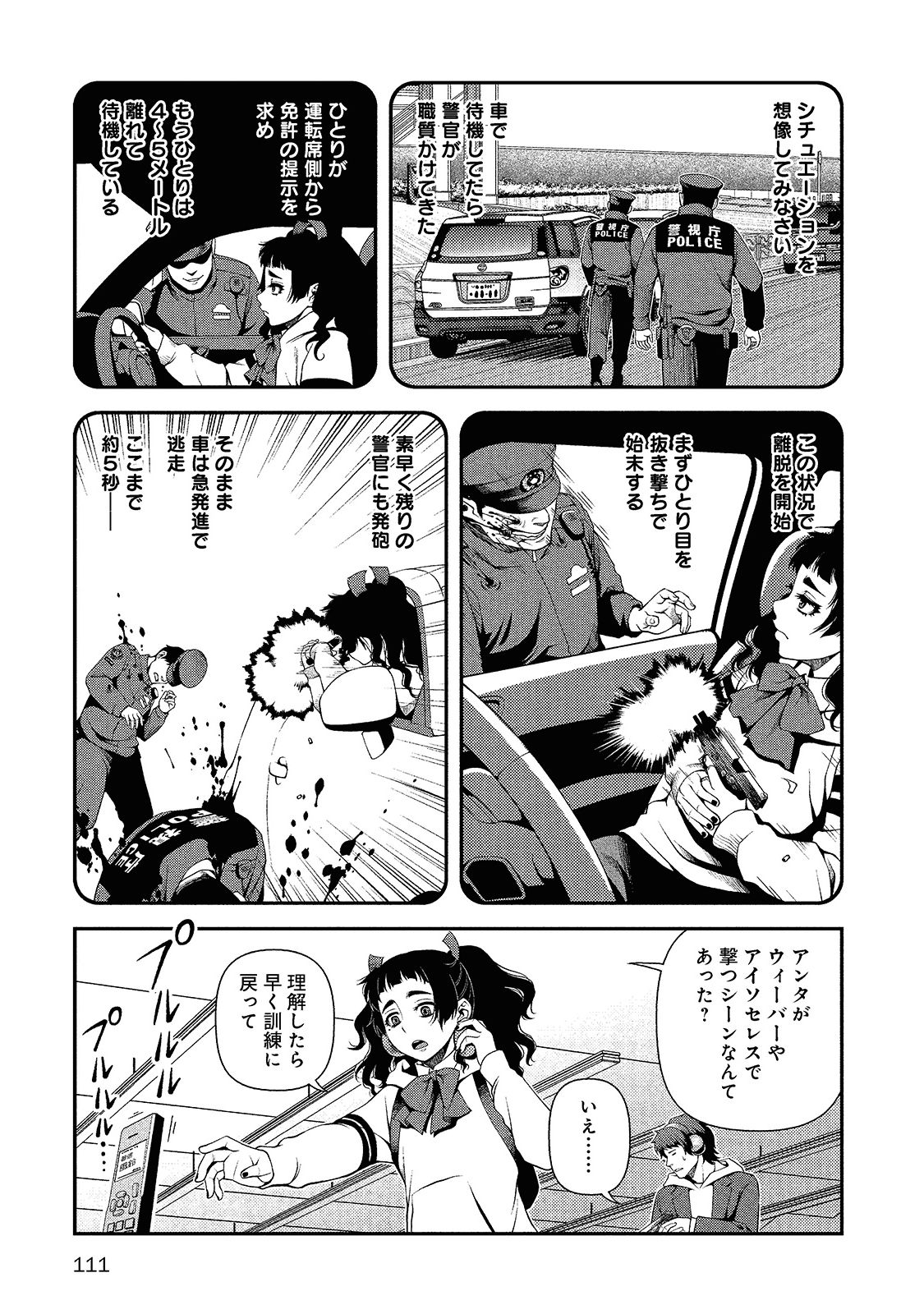Shinazu no Ryouken Chapter 12 16ページ