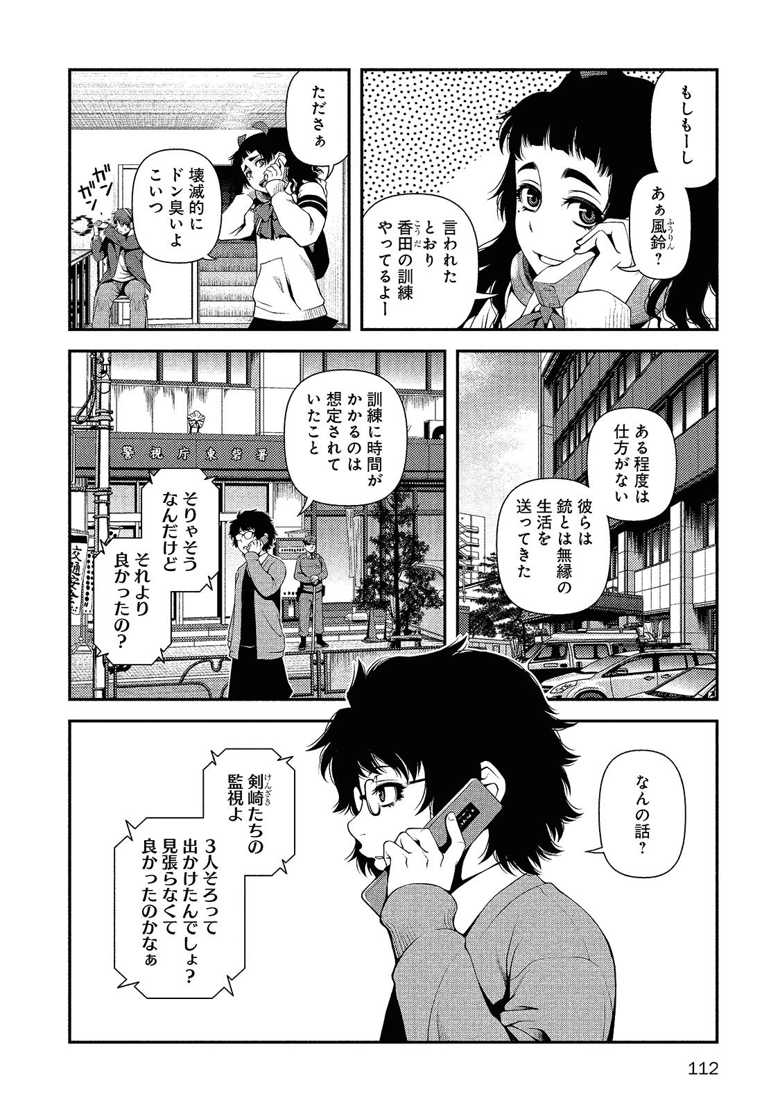 Shinazu no Ryouken Chapter 12 17ページ