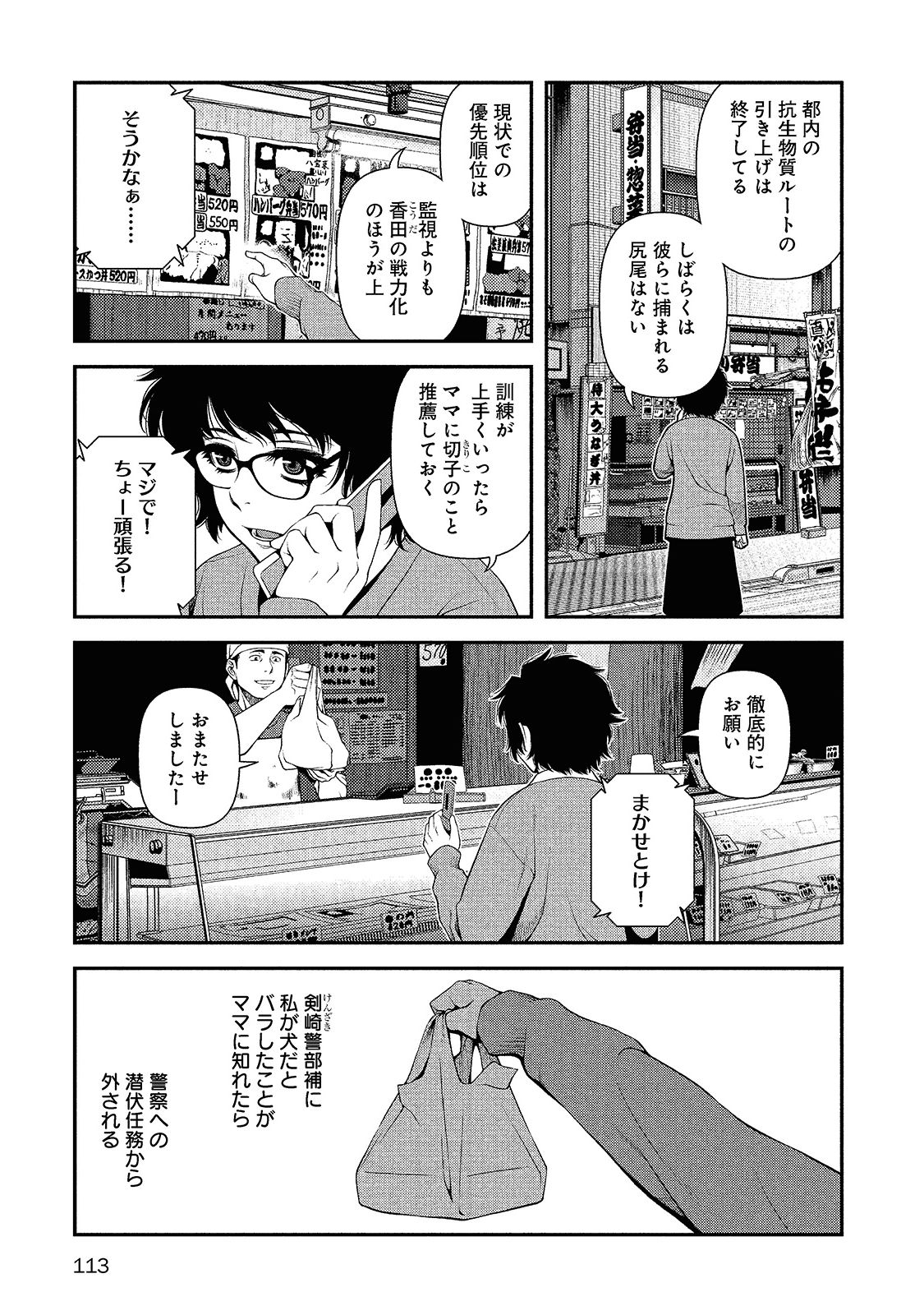Shinazu no Ryouken Chapter 12 18ページ