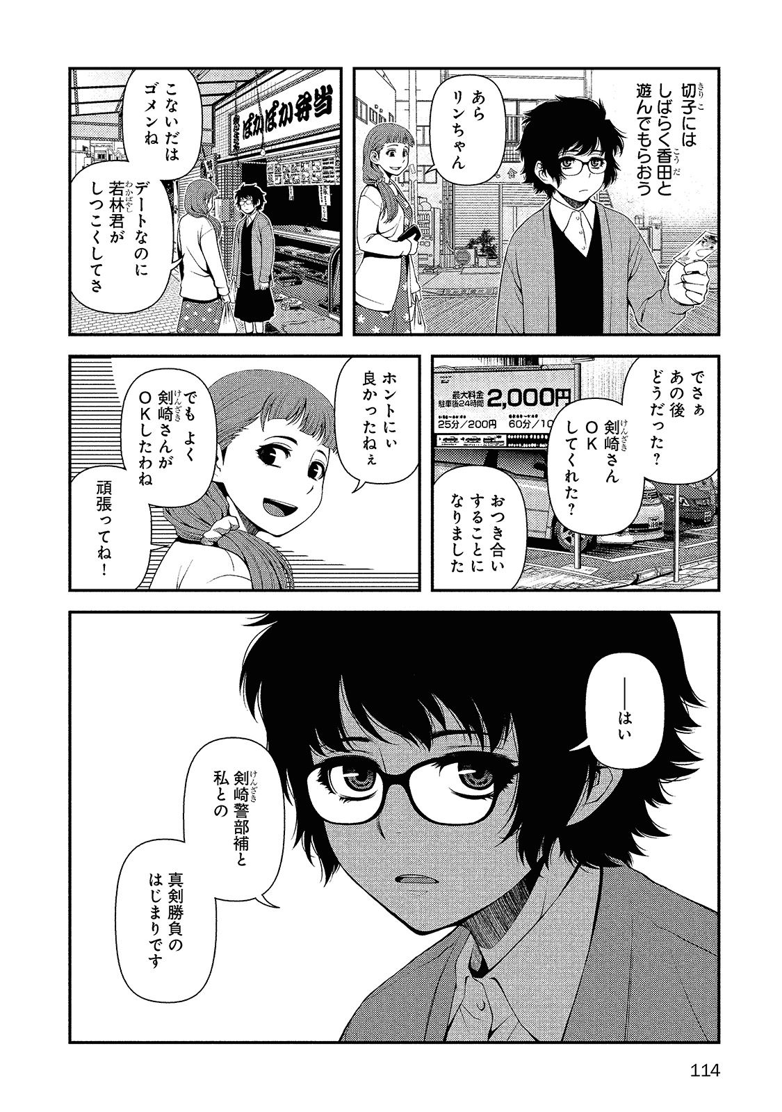 Shinazu no Ryouken Chapter 12 19ページ