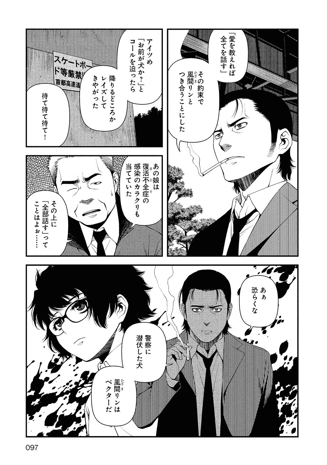 Shinazu no Ryouken Chapter 12 3ページ