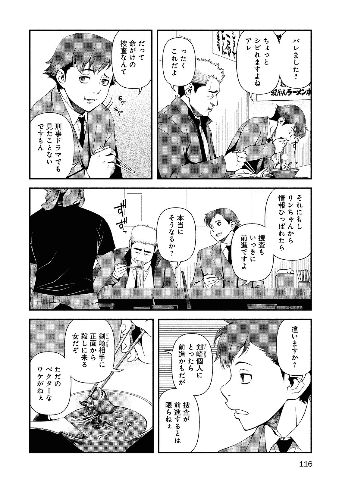 Shinazu no Ryouken Chapter 12 21ページ