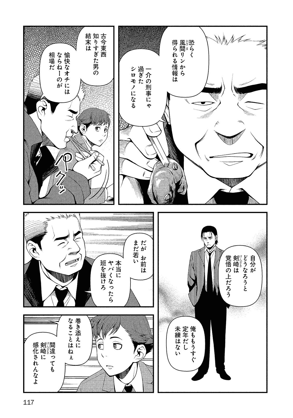 Shinazu no Ryouken Chapter 12 22ページ