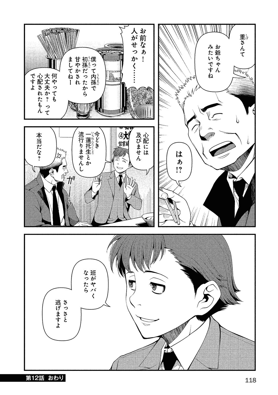 Shinazu no Ryouken Chapter 12 23ページ