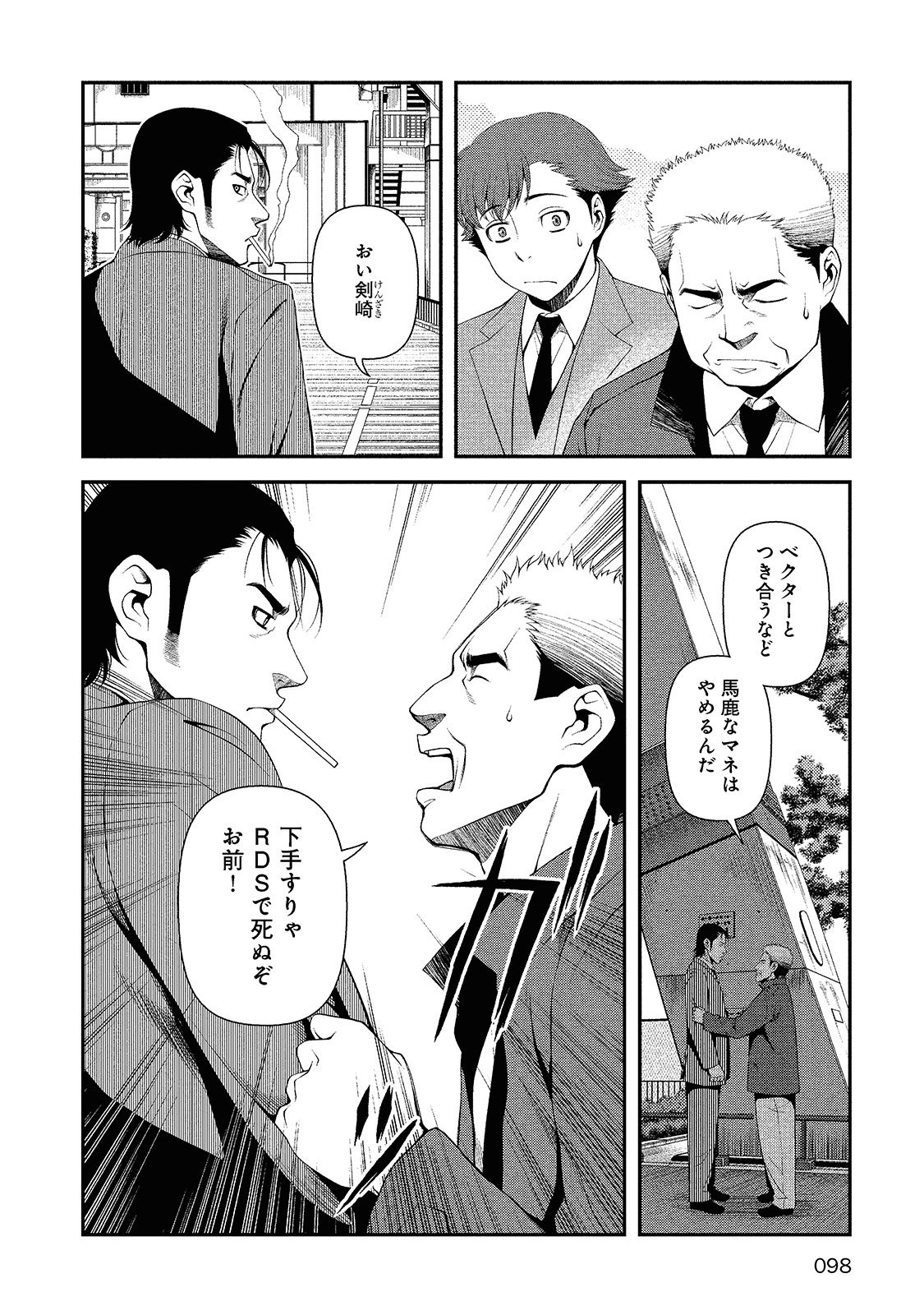Shinazu no Ryouken Chapter 12 4ページ