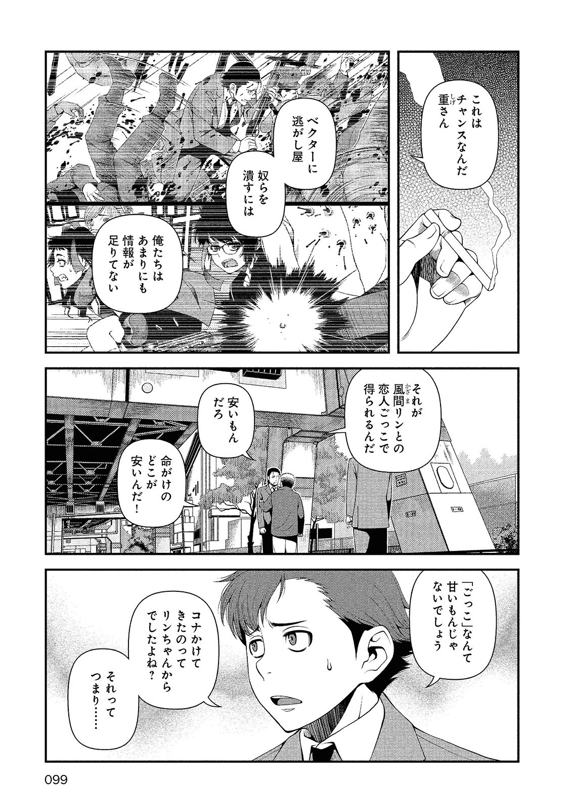 Shinazu no Ryouken Chapter 12 5ページ