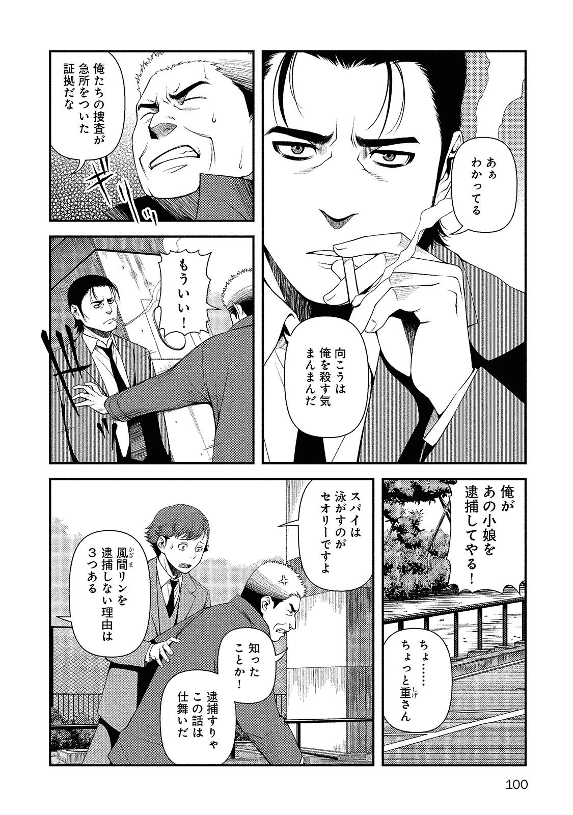 Shinazu no Ryouken Chapter 12 6ページ