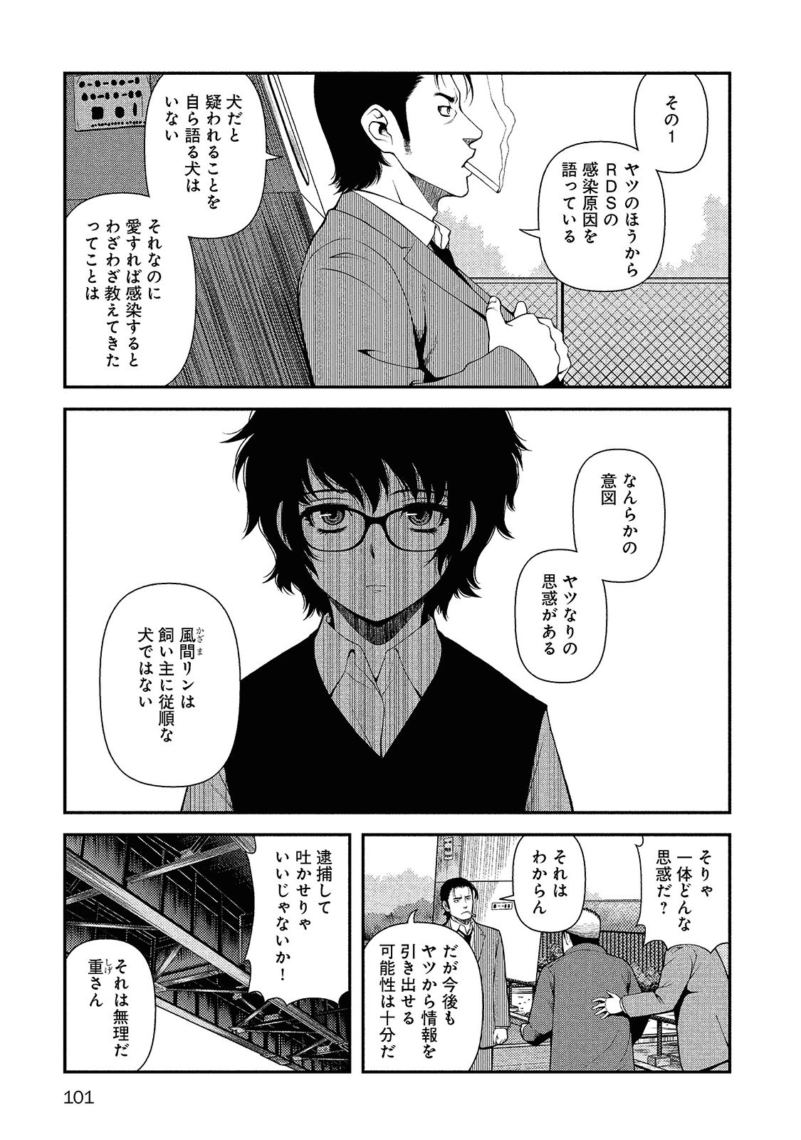 Shinazu no Ryouken Chapter 12 7ページ