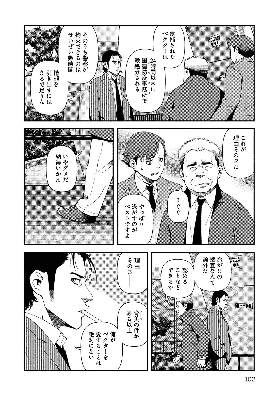Shinazu no Ryouken Chapter 12 8ページ