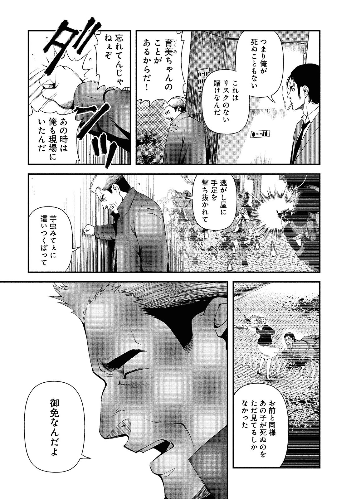 Shinazu no Ryouken Chapter 12 9ページ