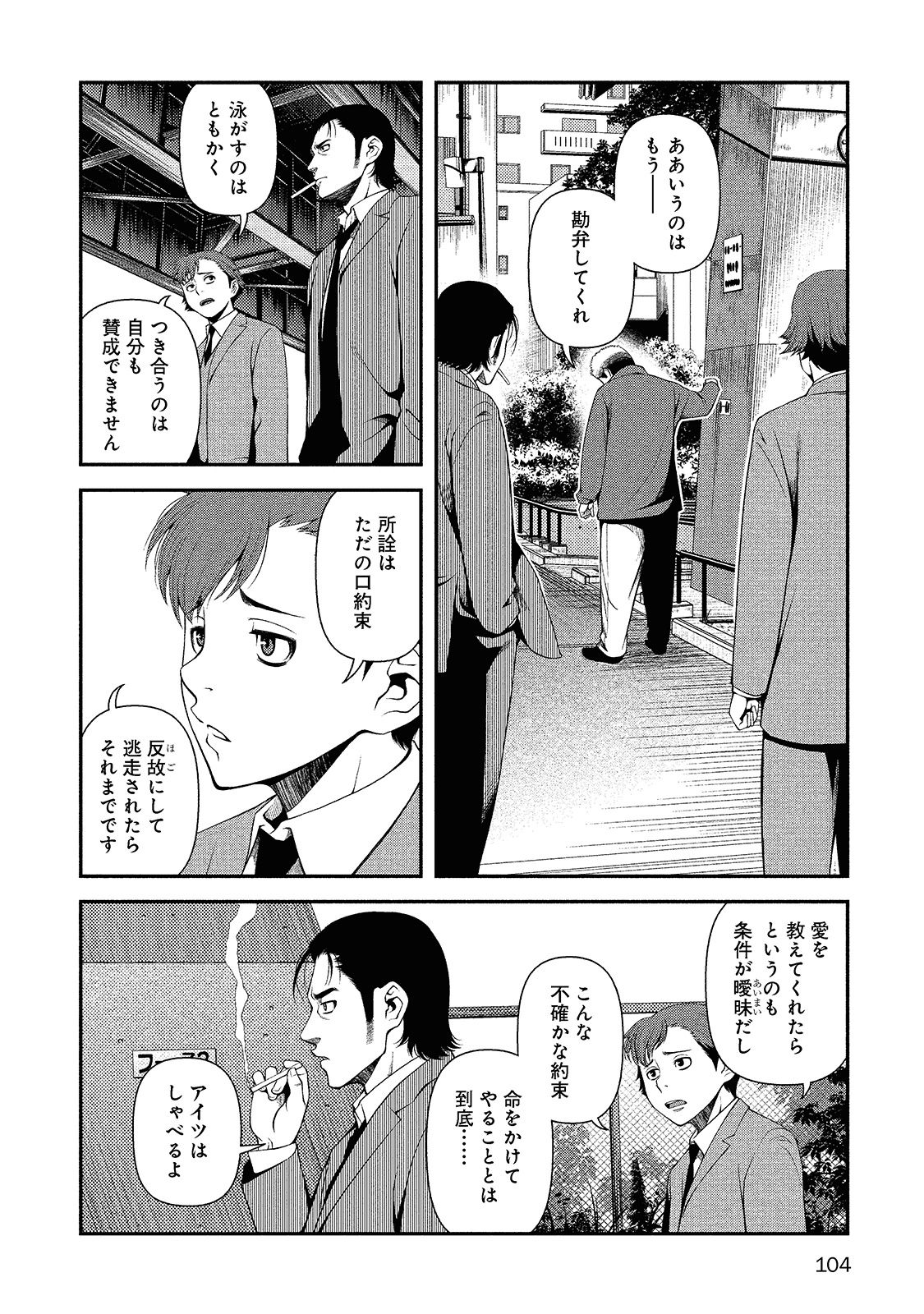 Shinazu no Ryouken Chapter 12 10ページ