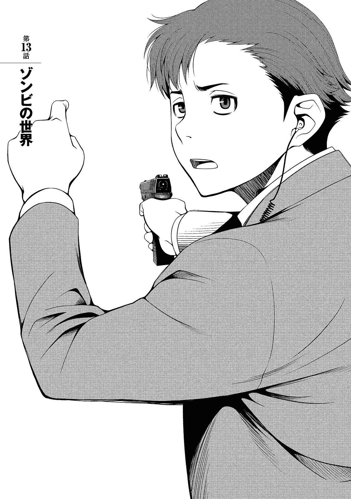 Shinazu no Ryouken Chapter 13 1ページ