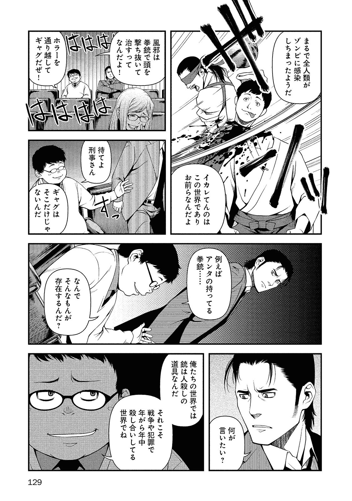Shinazu no Ryouken Chapter 13 11ページ