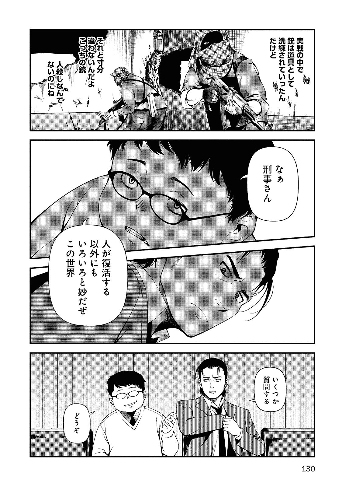 Shinazu no Ryouken Chapter 13 12ページ