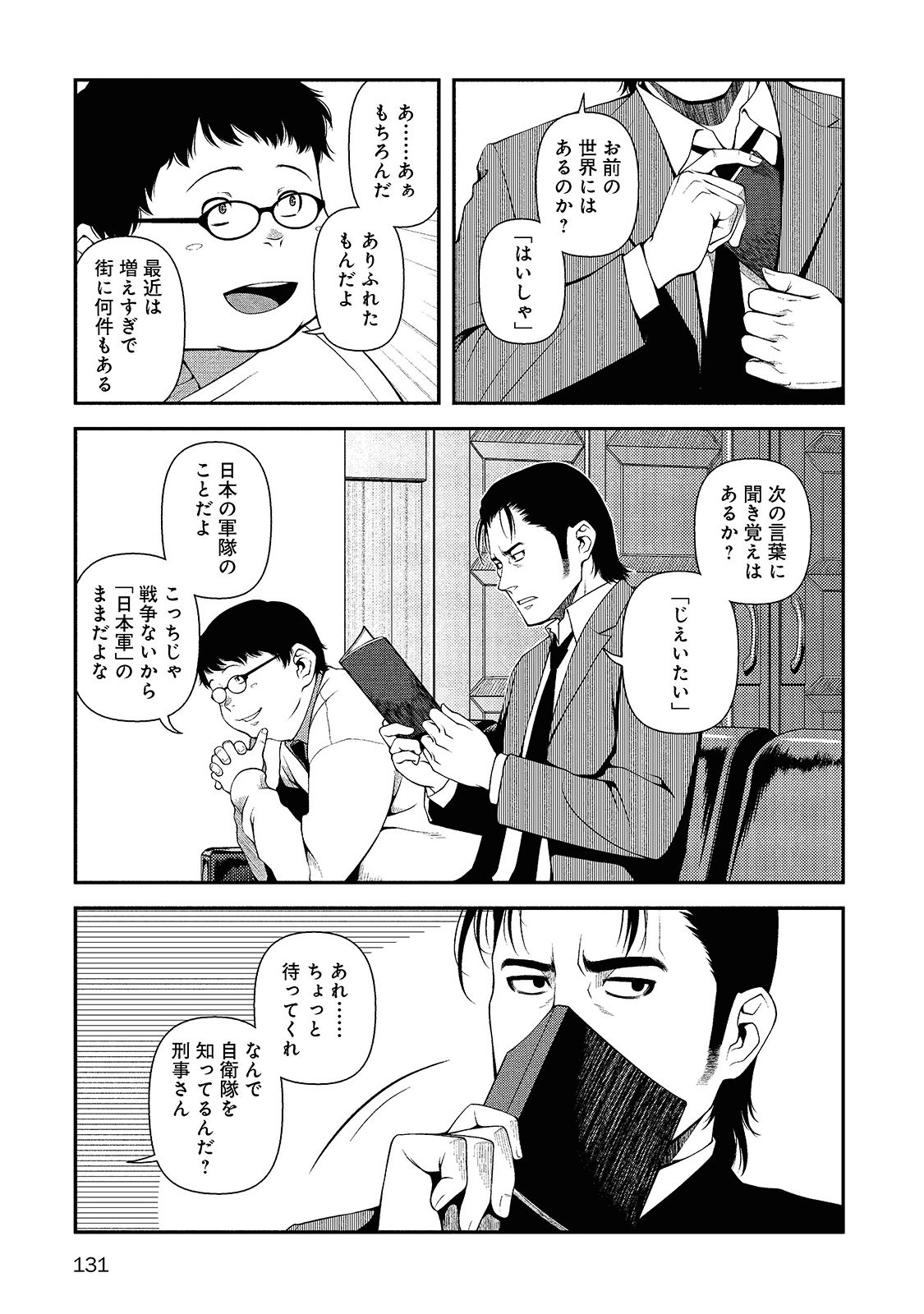 Shinazu no Ryouken Chapter 13 13ページ
