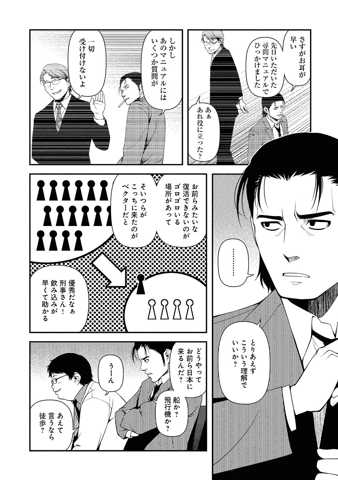 Shinazu no Ryouken Chapter 13 14ページ