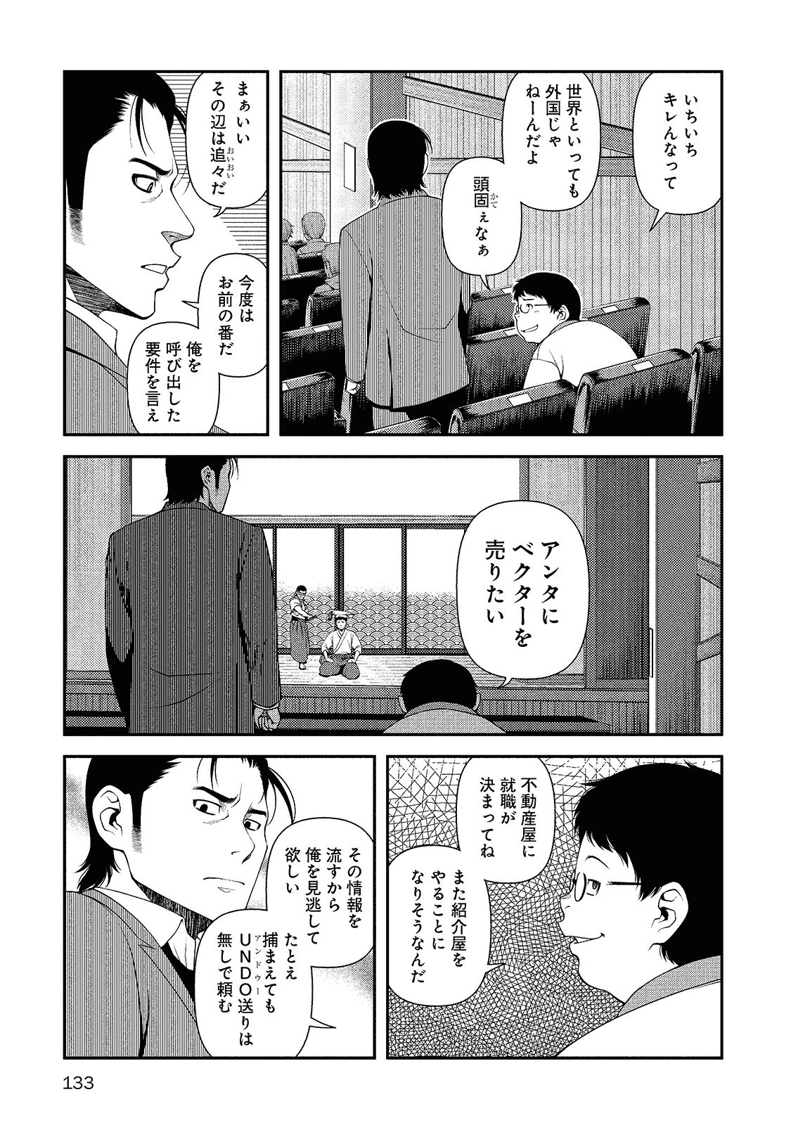 Shinazu no Ryouken Chapter 13 15ページ