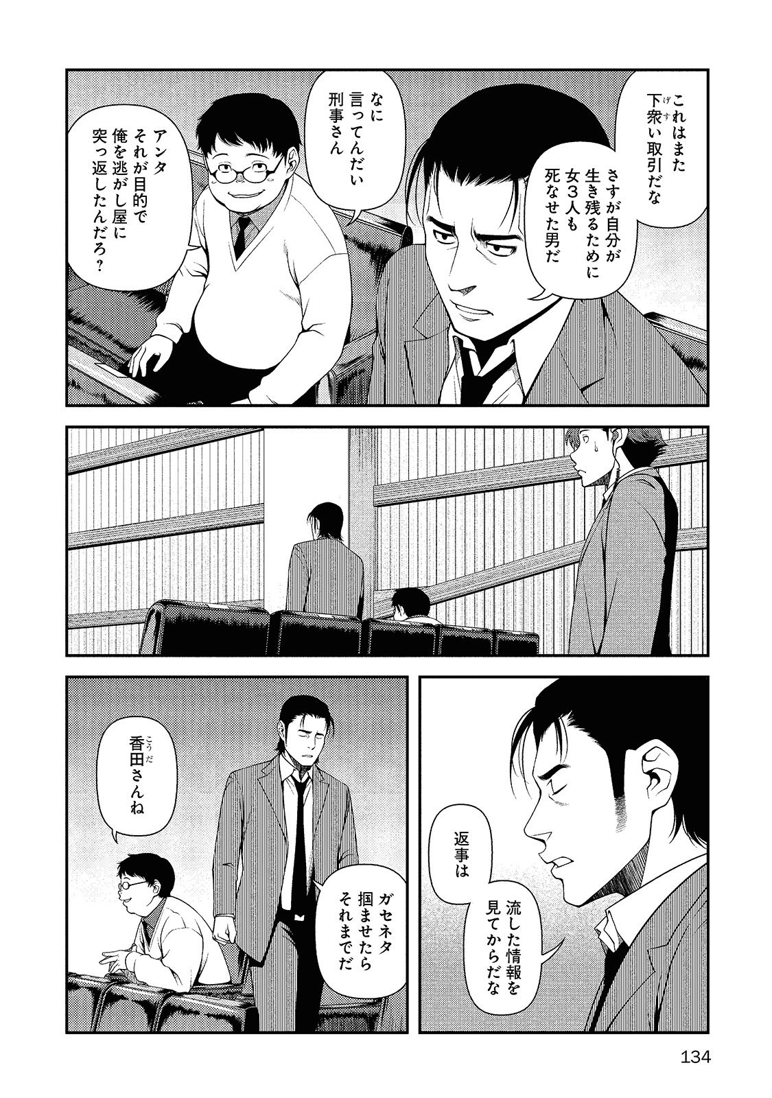 Shinazu no Ryouken Chapter 13 16ページ