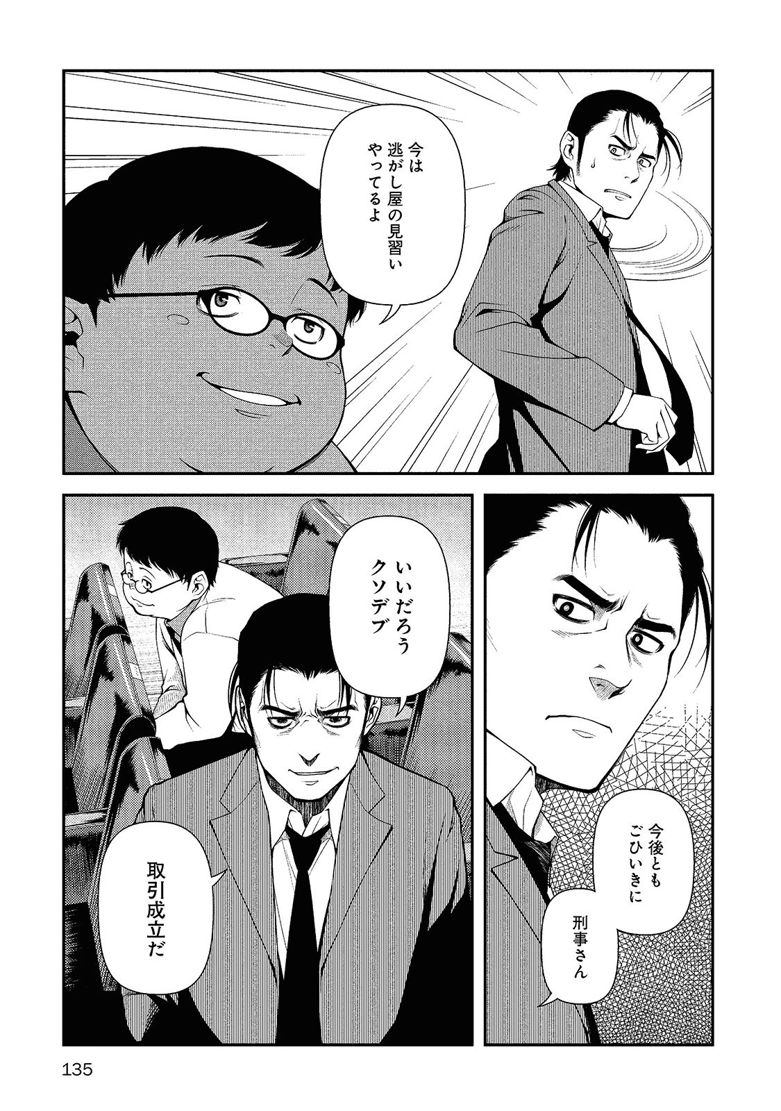 Shinazu no Ryouken Chapter 13 17ページ
