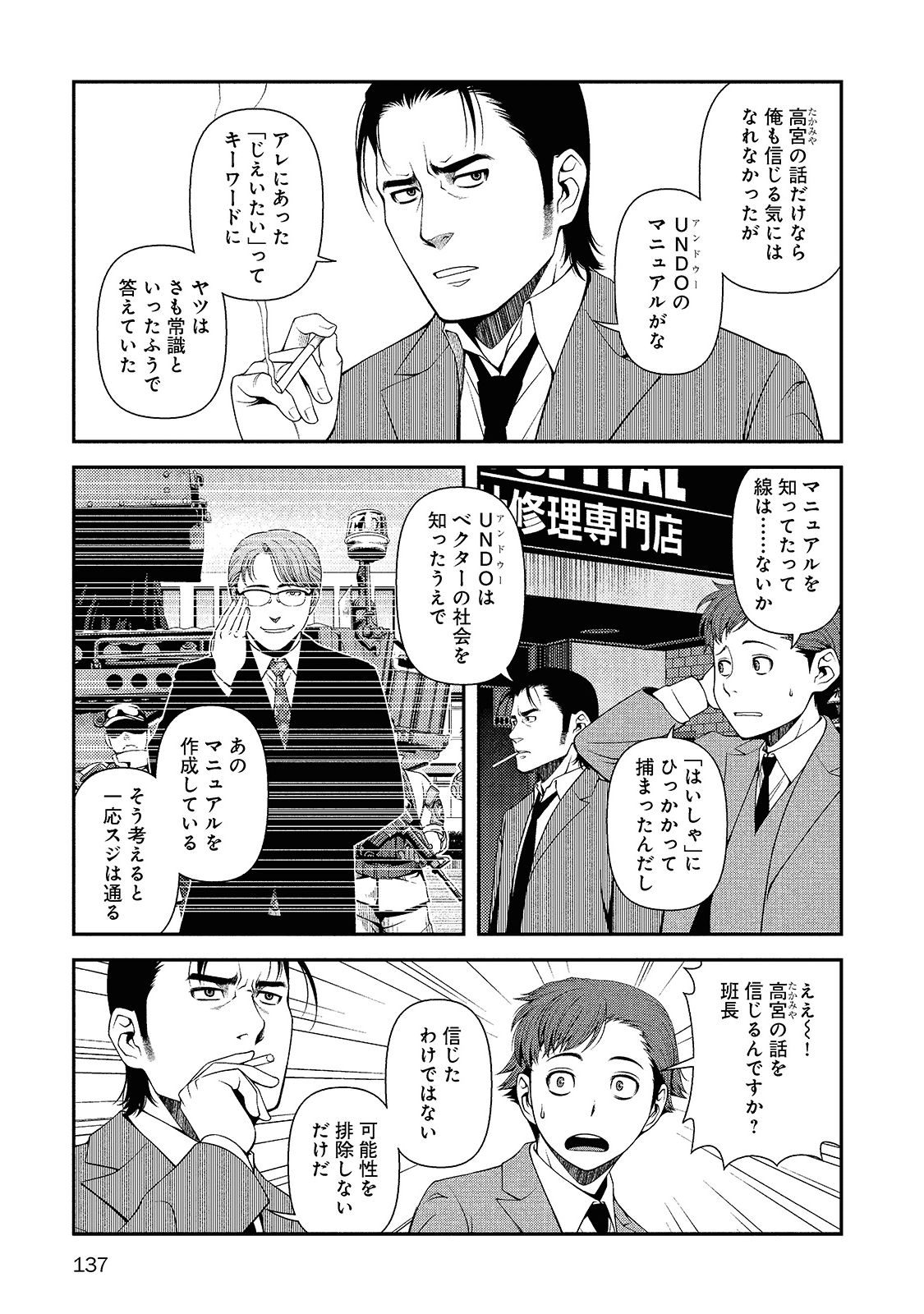 Shinazu no Ryouken Chapter 13 19ページ