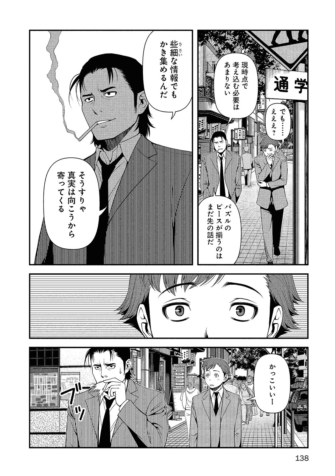 Shinazu no Ryouken Chapter 13 20ページ