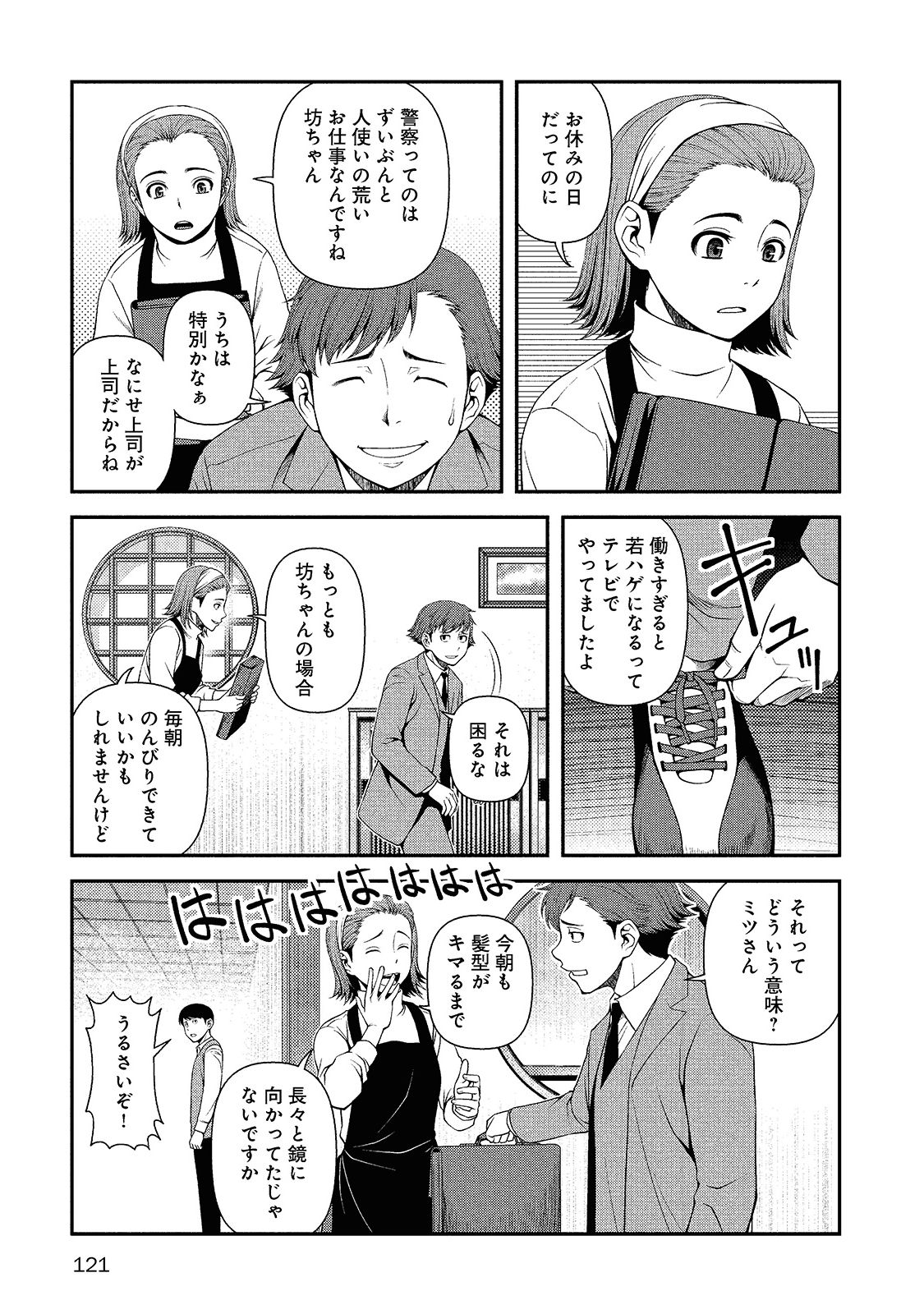 Shinazu no Ryouken Chapter 13 3ページ