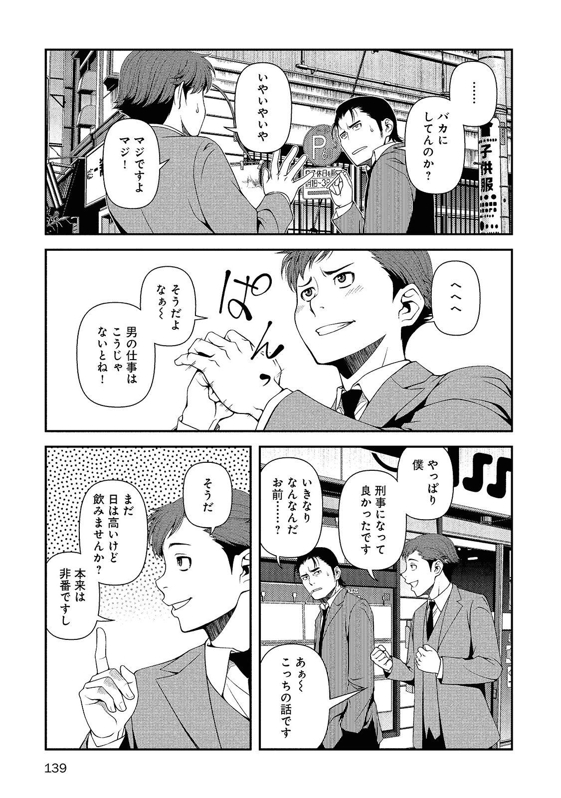 Shinazu no Ryouken Chapter 13 21ページ