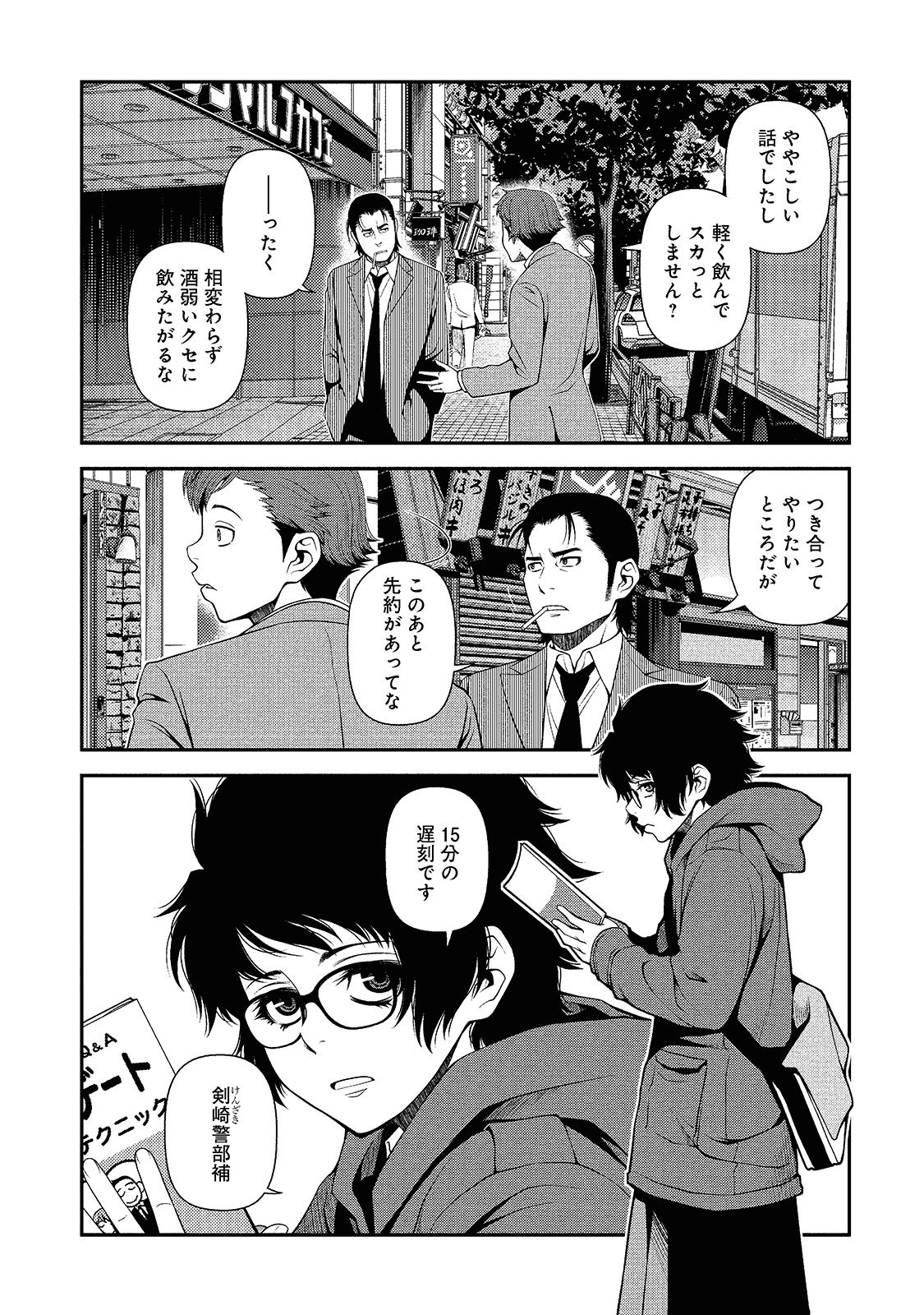 Shinazu no Ryouken Chapter 13 22ページ