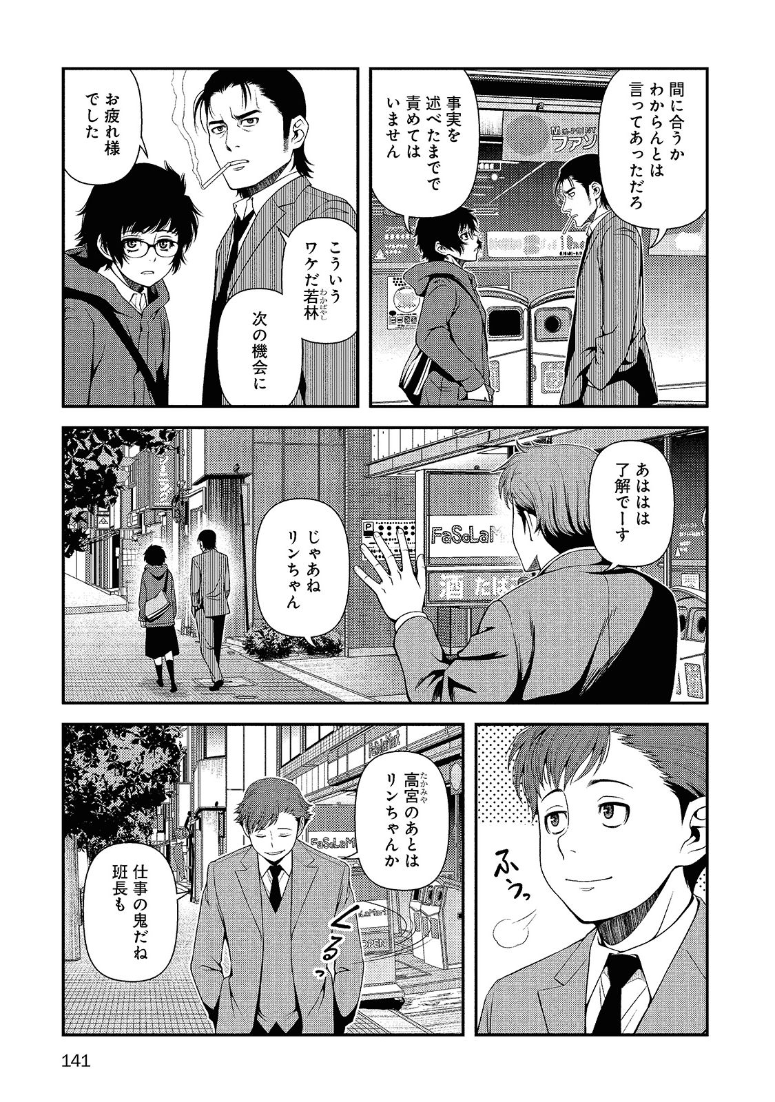 Shinazu no Ryouken Chapter 13 23ページ