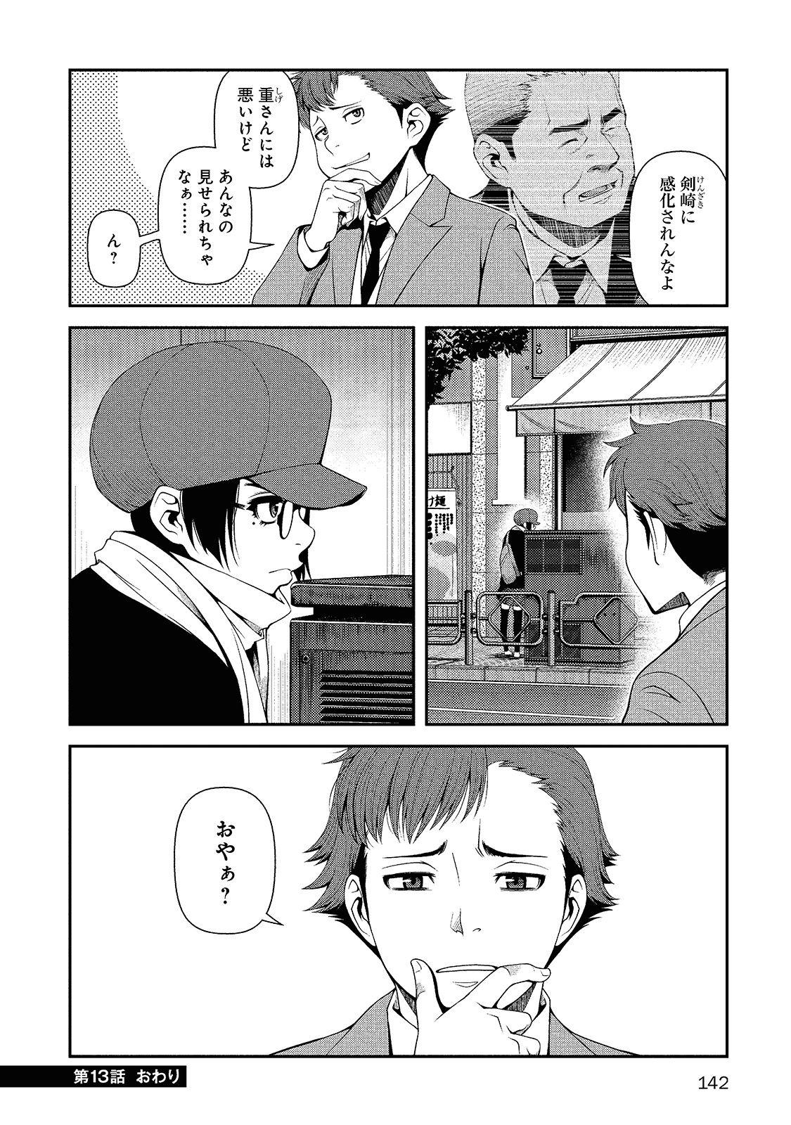 Shinazu no Ryouken Chapter 13 24ページ