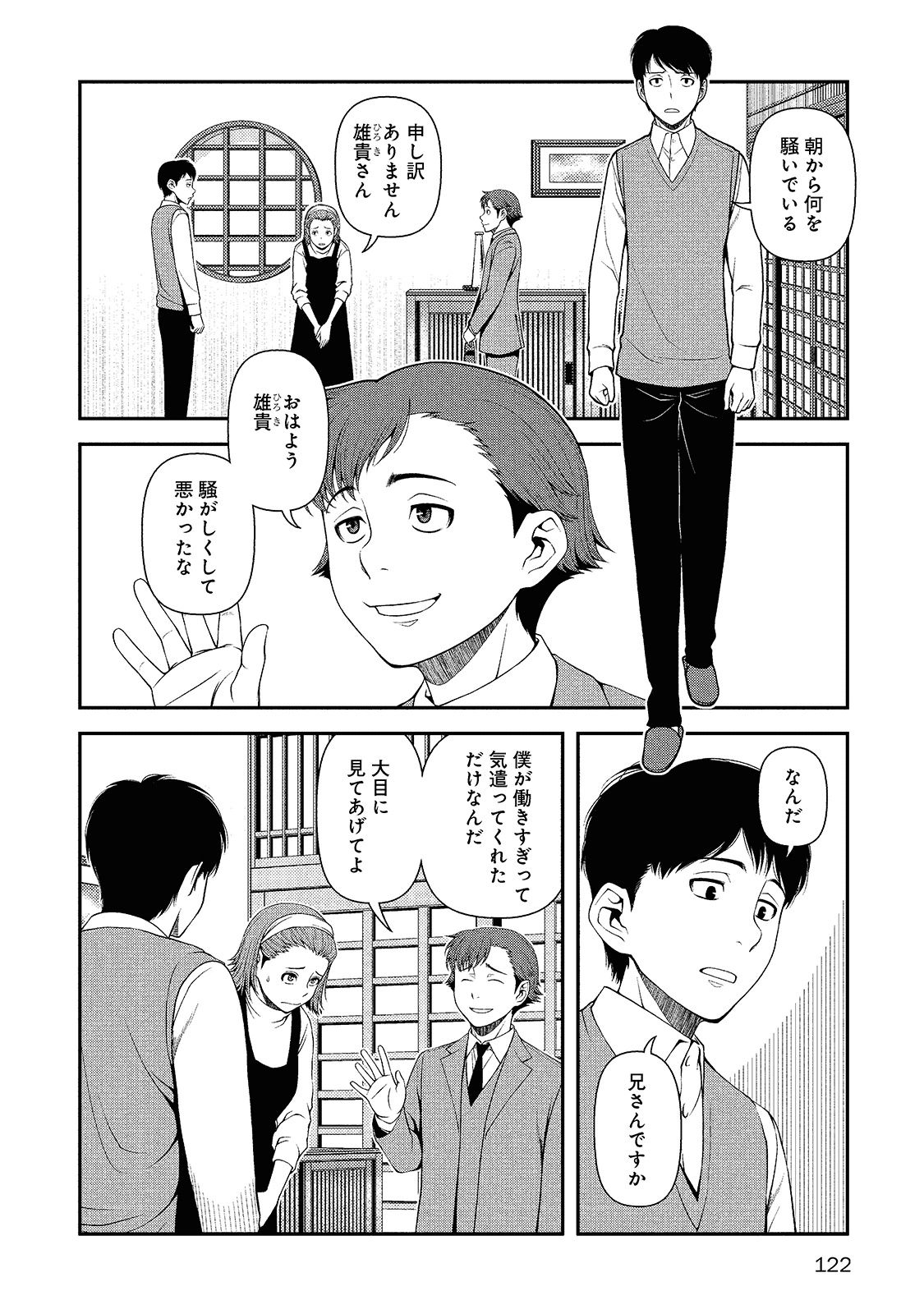Shinazu no Ryouken Chapter 13 4ページ