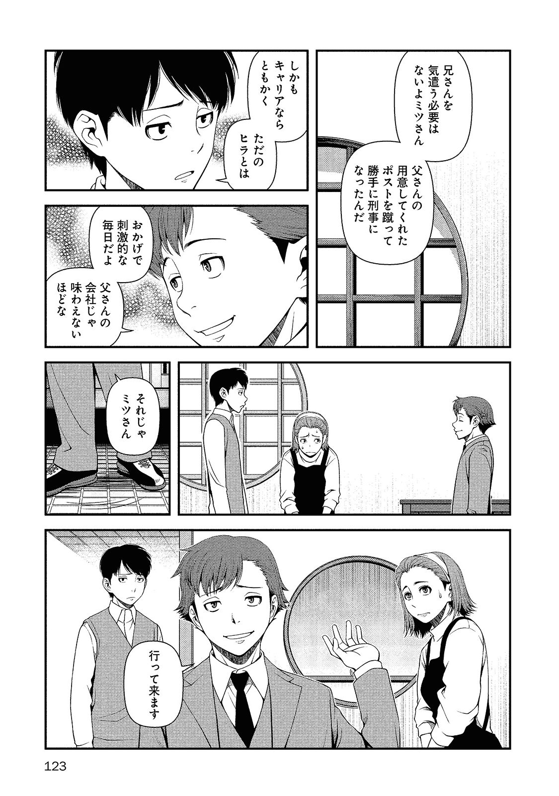 Shinazu no Ryouken Chapter 13 5ページ